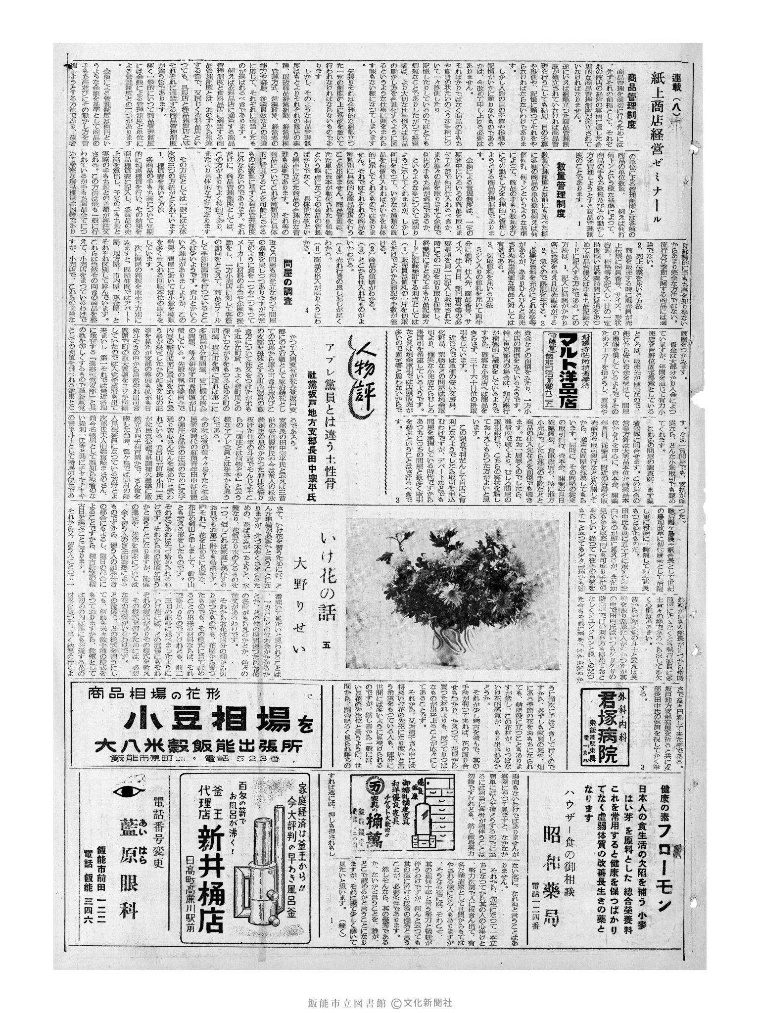 昭和32年7月2日3面 (第2593号) 