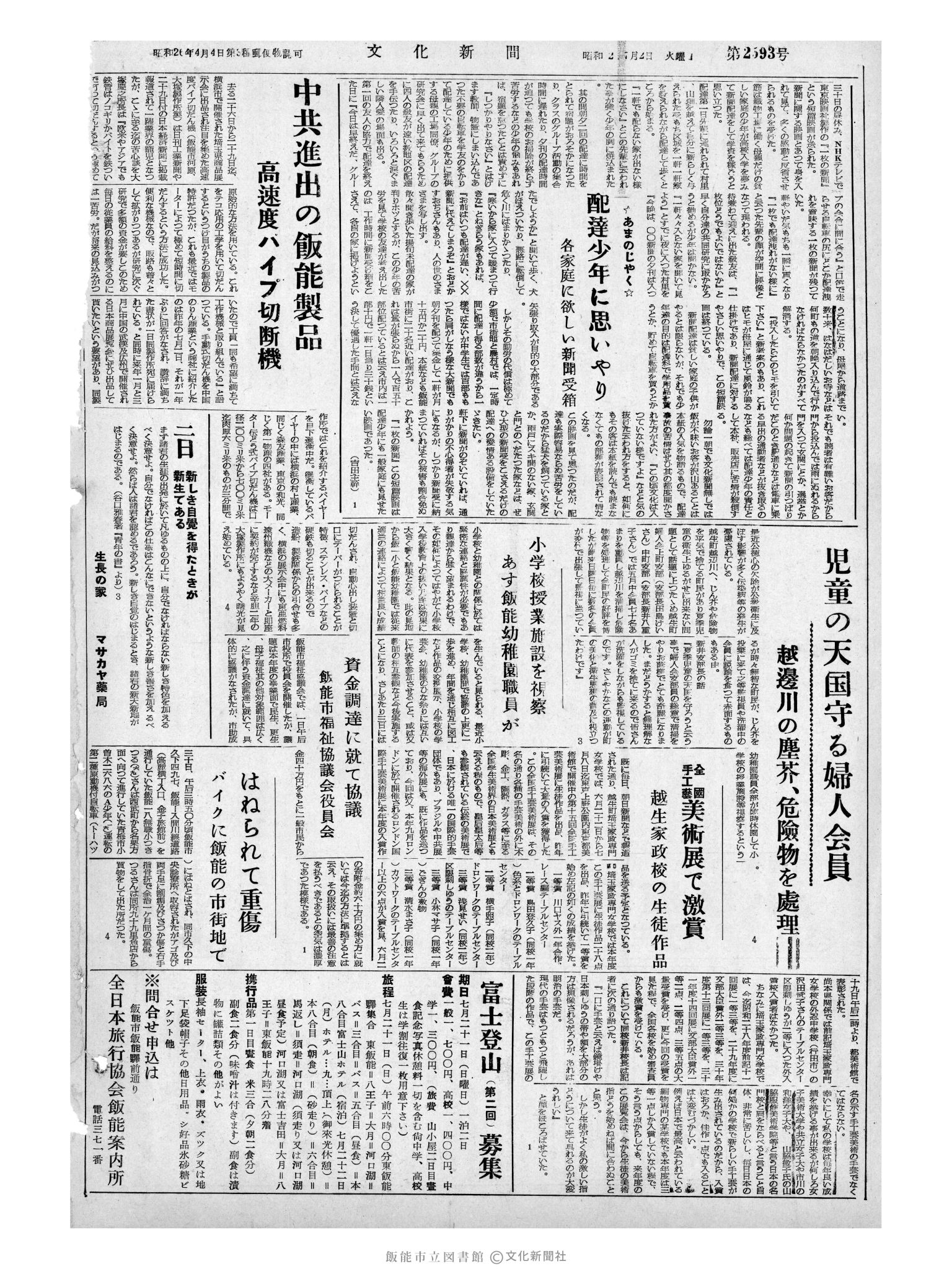 昭和32年7月2日4面 (第2593号) 