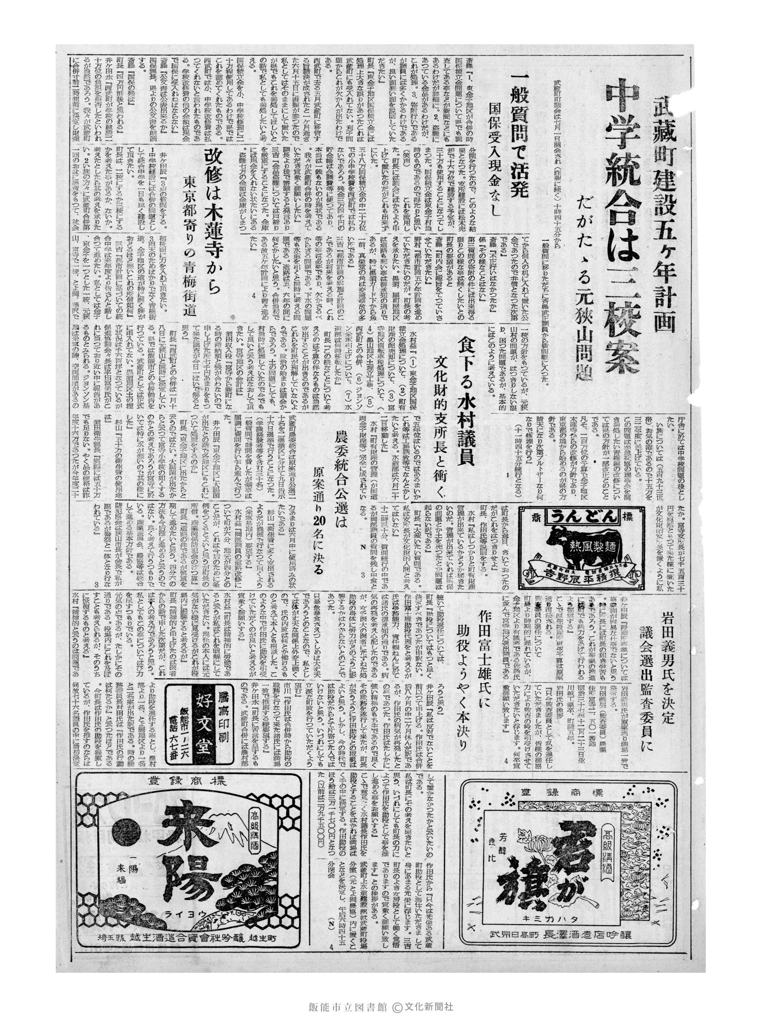 昭和32年7月3日3面 (第2594号) 