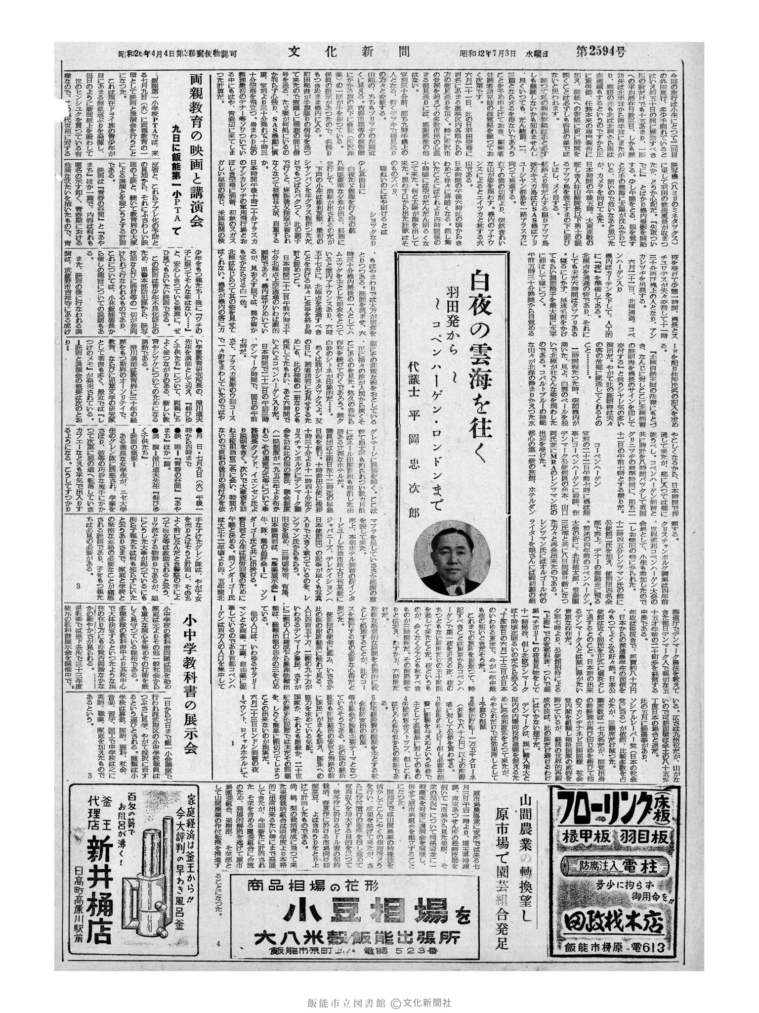 昭和32年7月3日4面 (第2594号) 