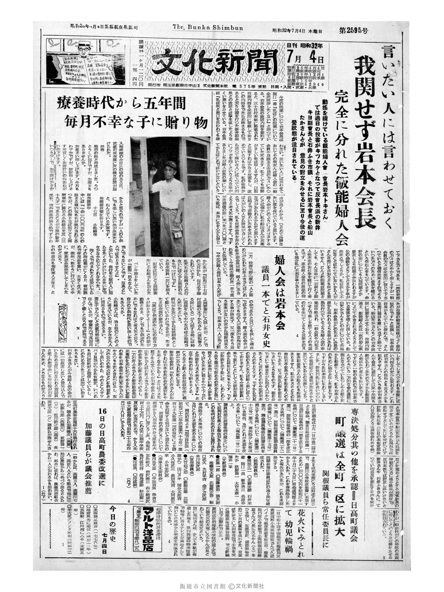 昭和32年7月4日1面 (第2595号) 