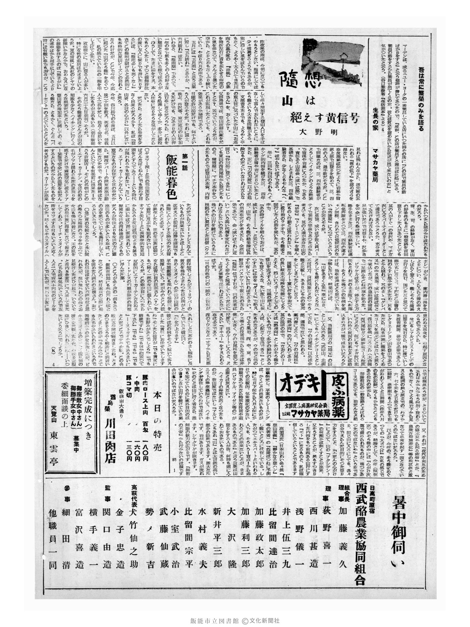 昭和32年7月4日2面 (第2595号) 