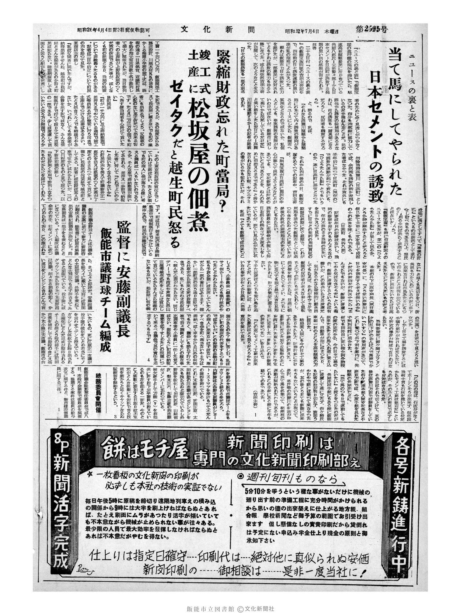 昭和32年7月4日4面 (第2595号) 