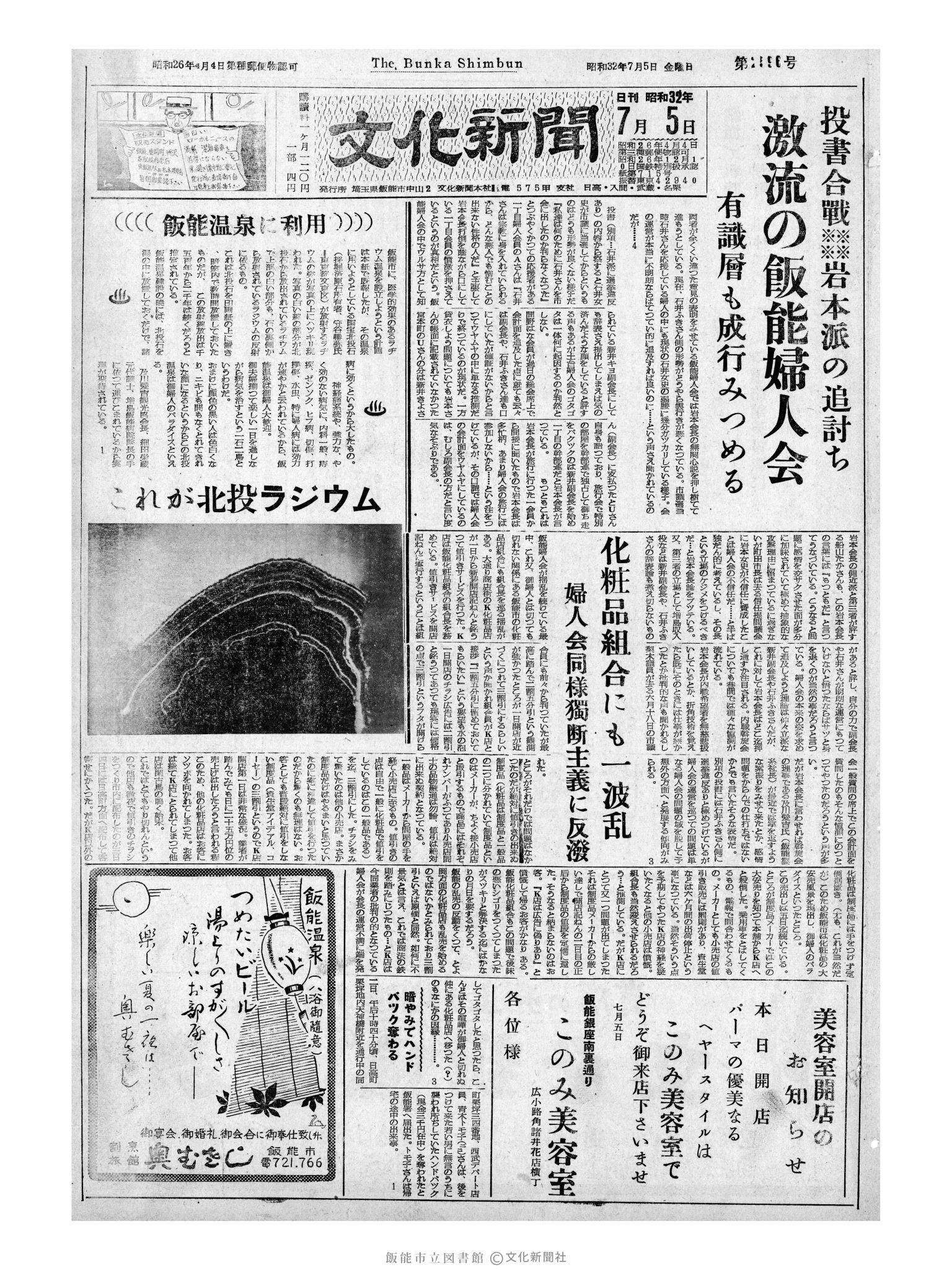 昭和32年7月5日1面 (第2596号) 