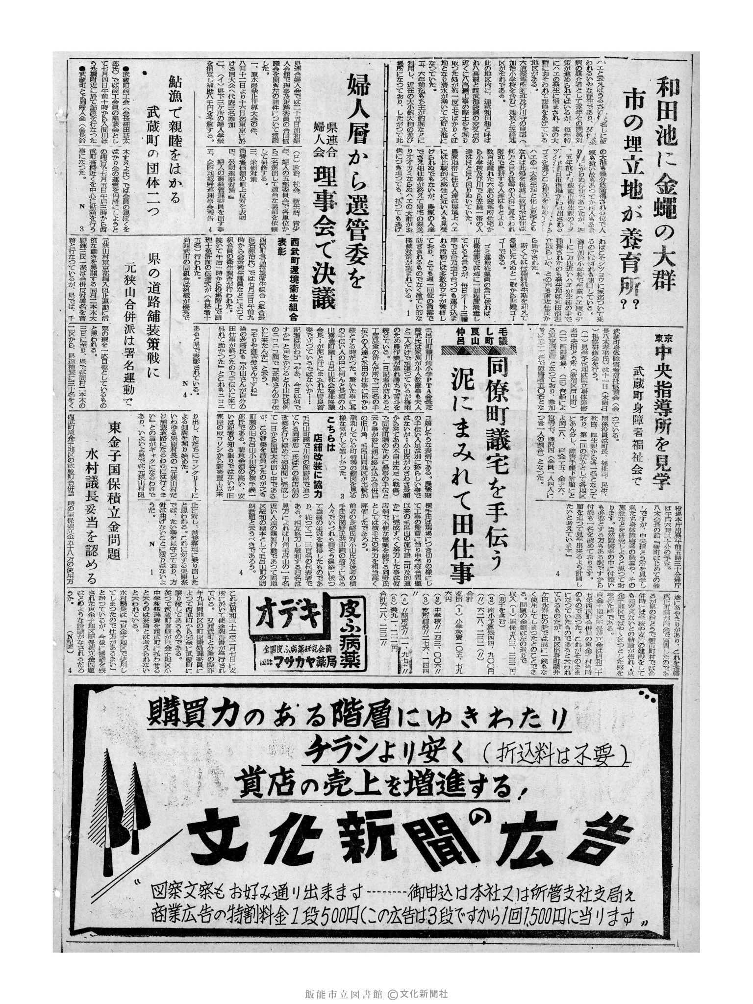 昭和32年7月5日2面 (第2596号) 