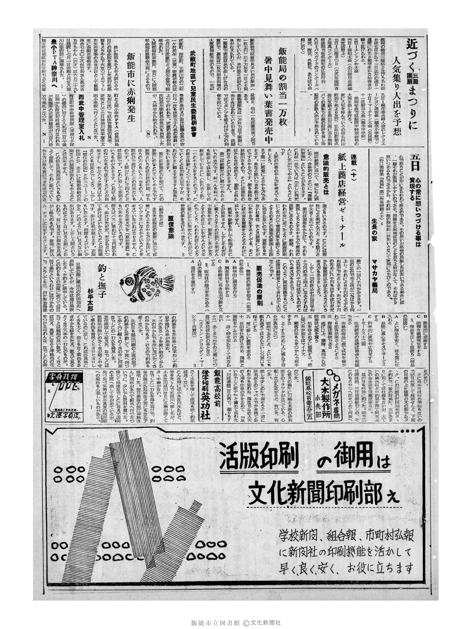 昭和32年7月5日3面 (第2596号) 