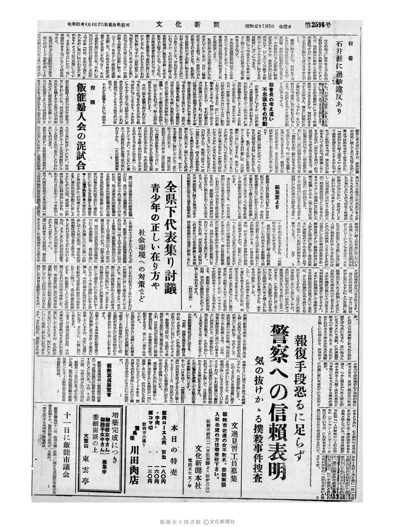 昭和32年7月5日4面 (第2596号) 