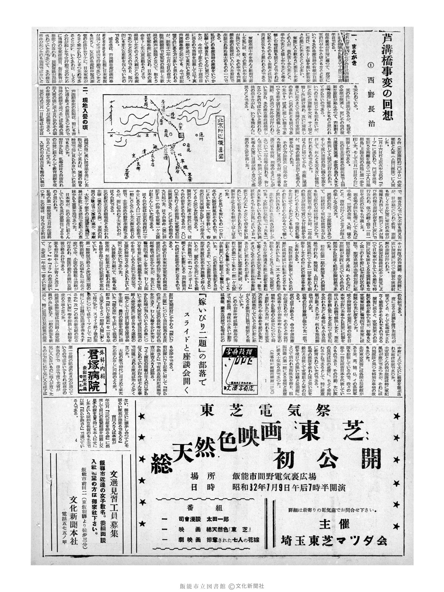 昭和32年7月6日2面 (第2597号) 