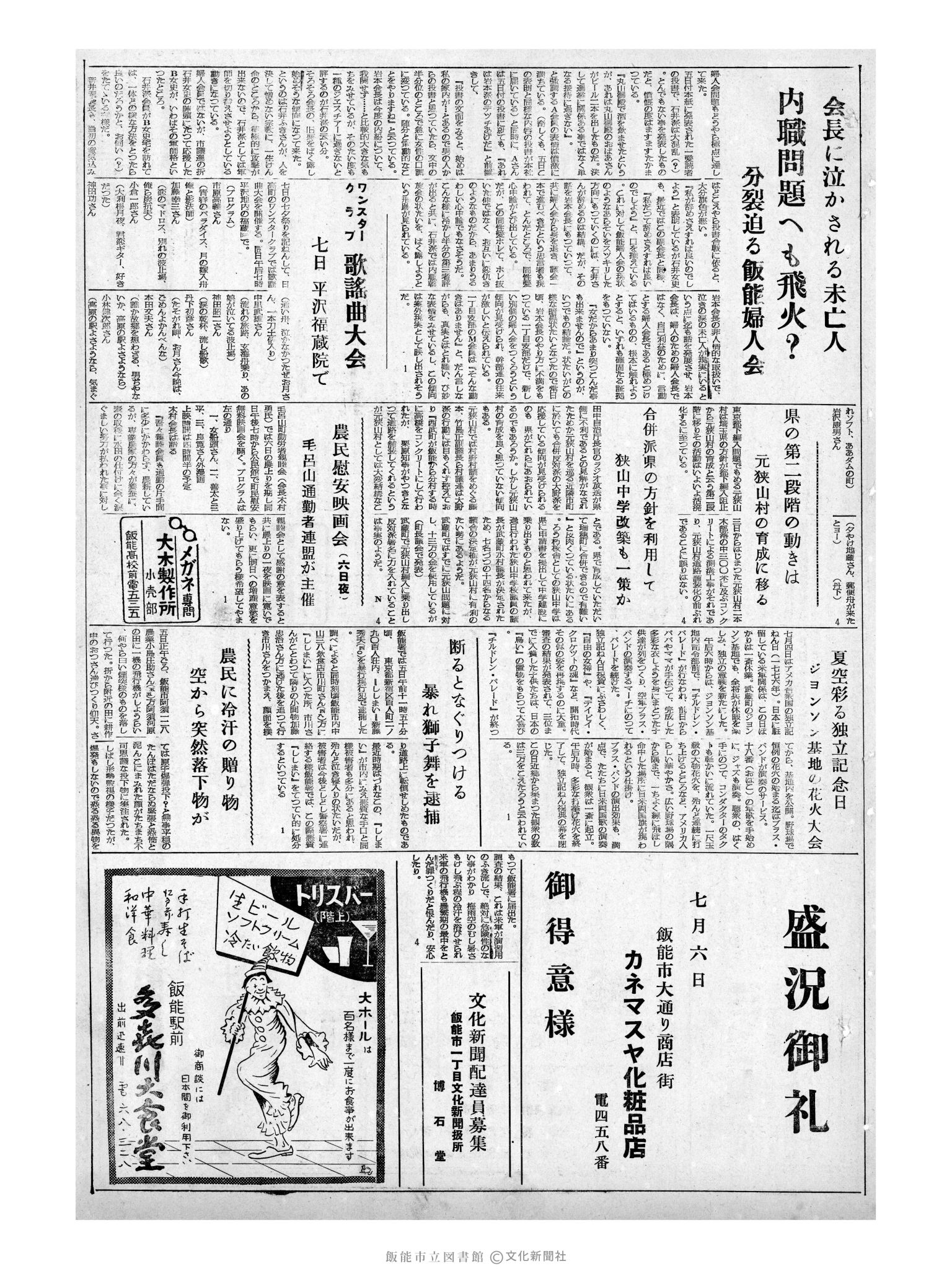 昭和32年7月6日3面 (第2597号) 