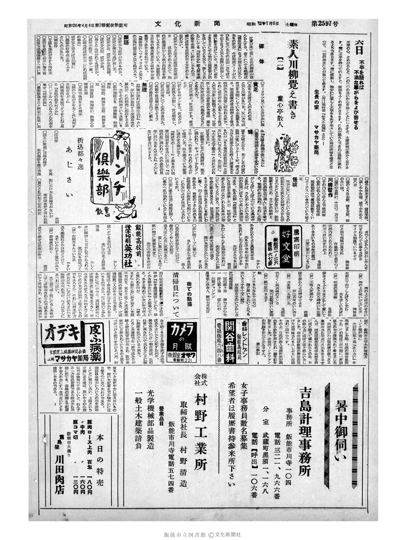 昭和32年7月6日4面 (第2597号) 