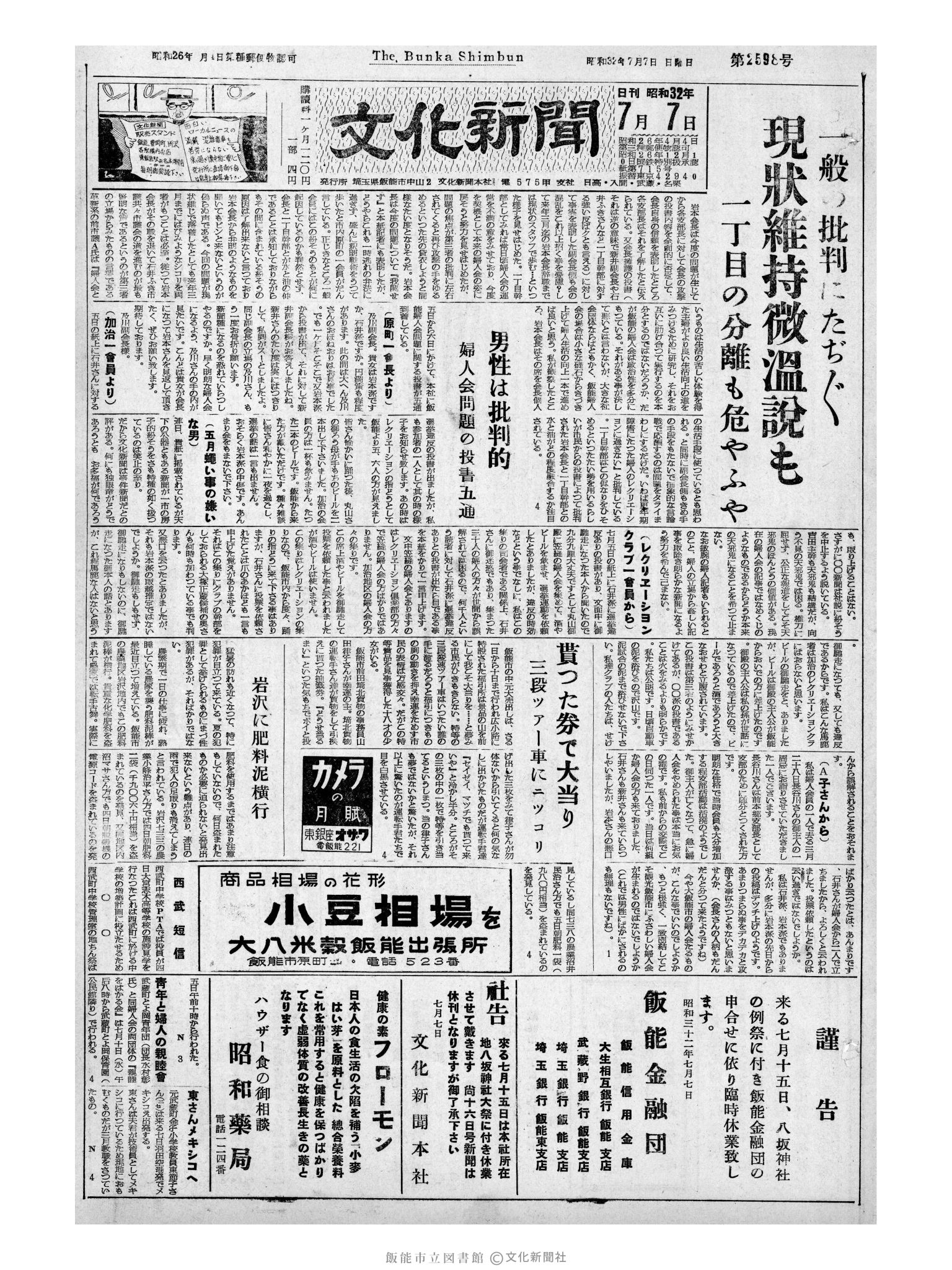 昭和32年7月7日1面 (第2598号) 