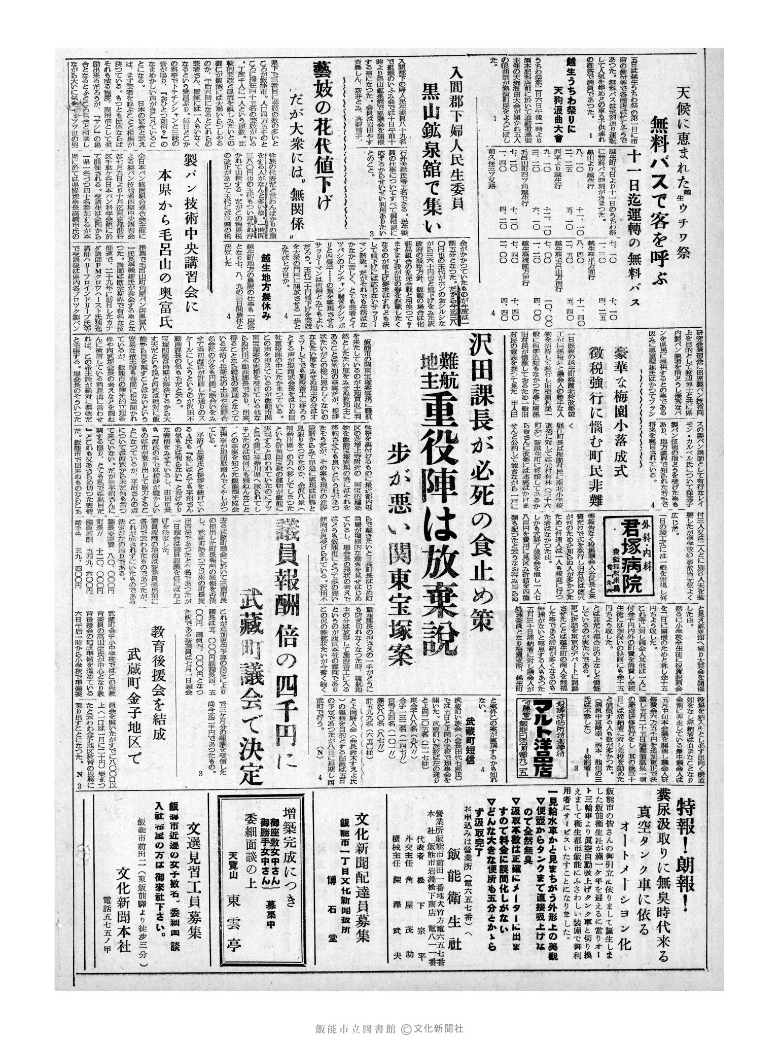 昭和32年7月7日2面 (第2598号) 