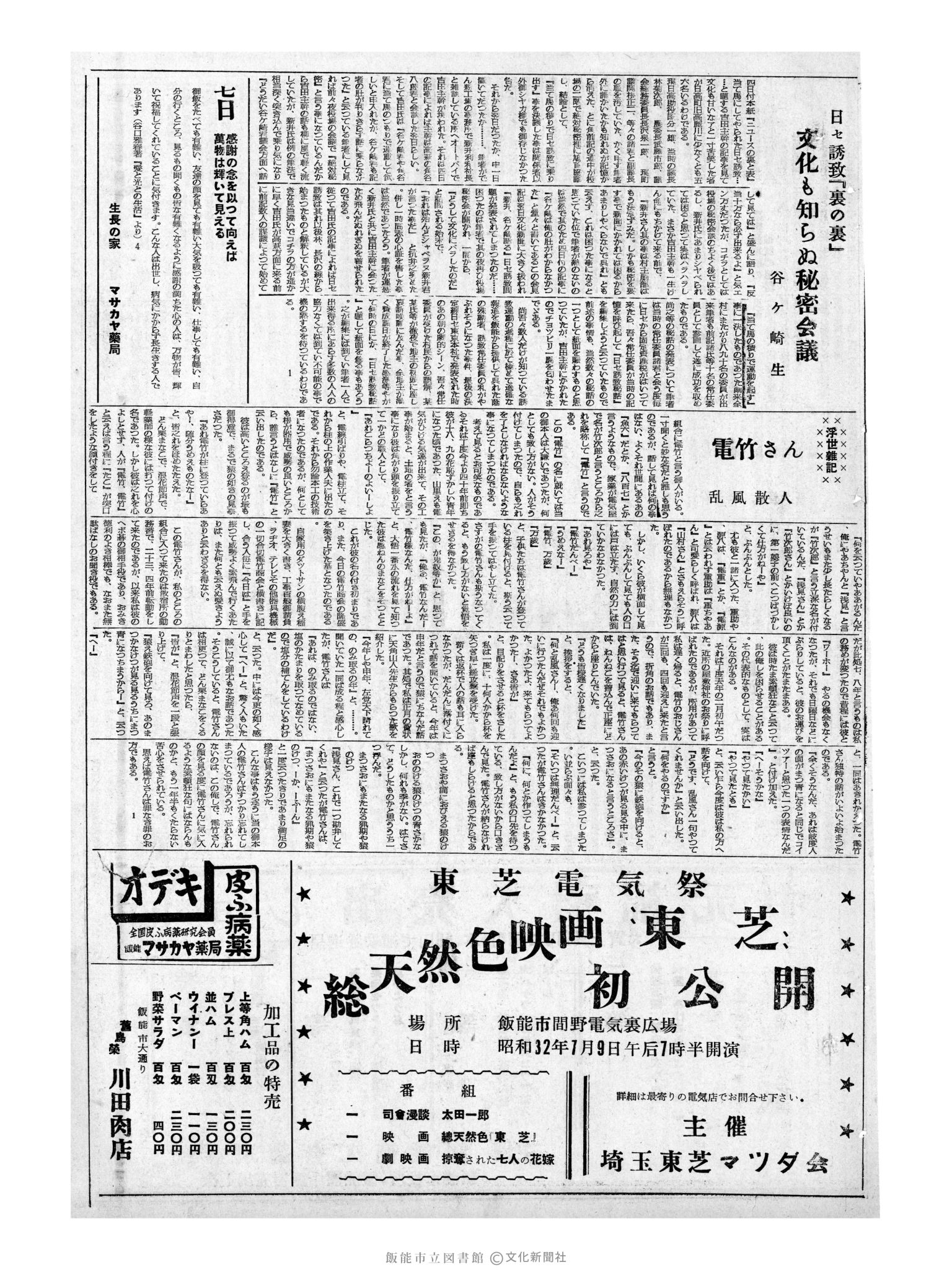 昭和32年7月7日3面 (第2598号) 