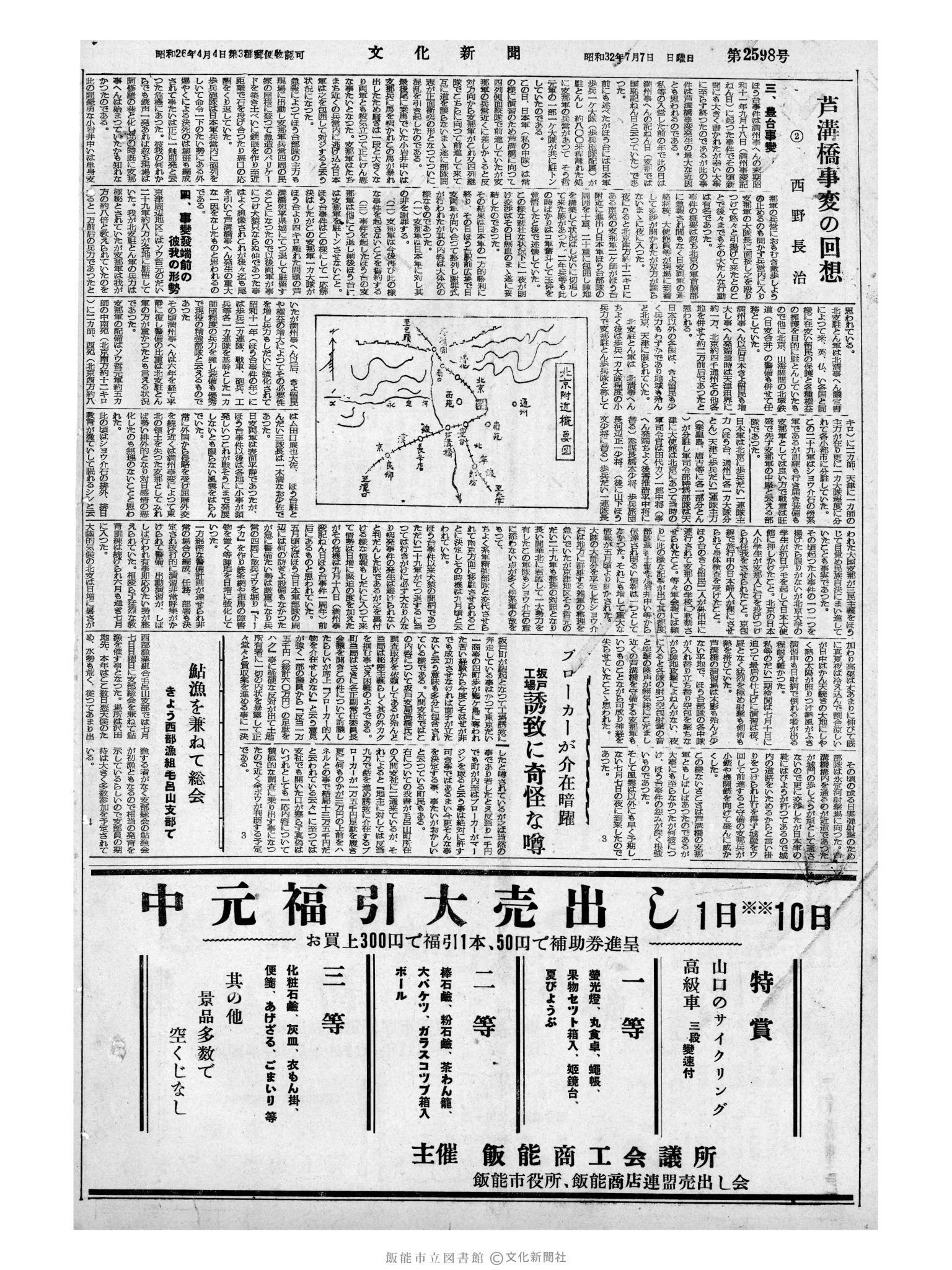 昭和32年7月7日4面 (第2598号) 