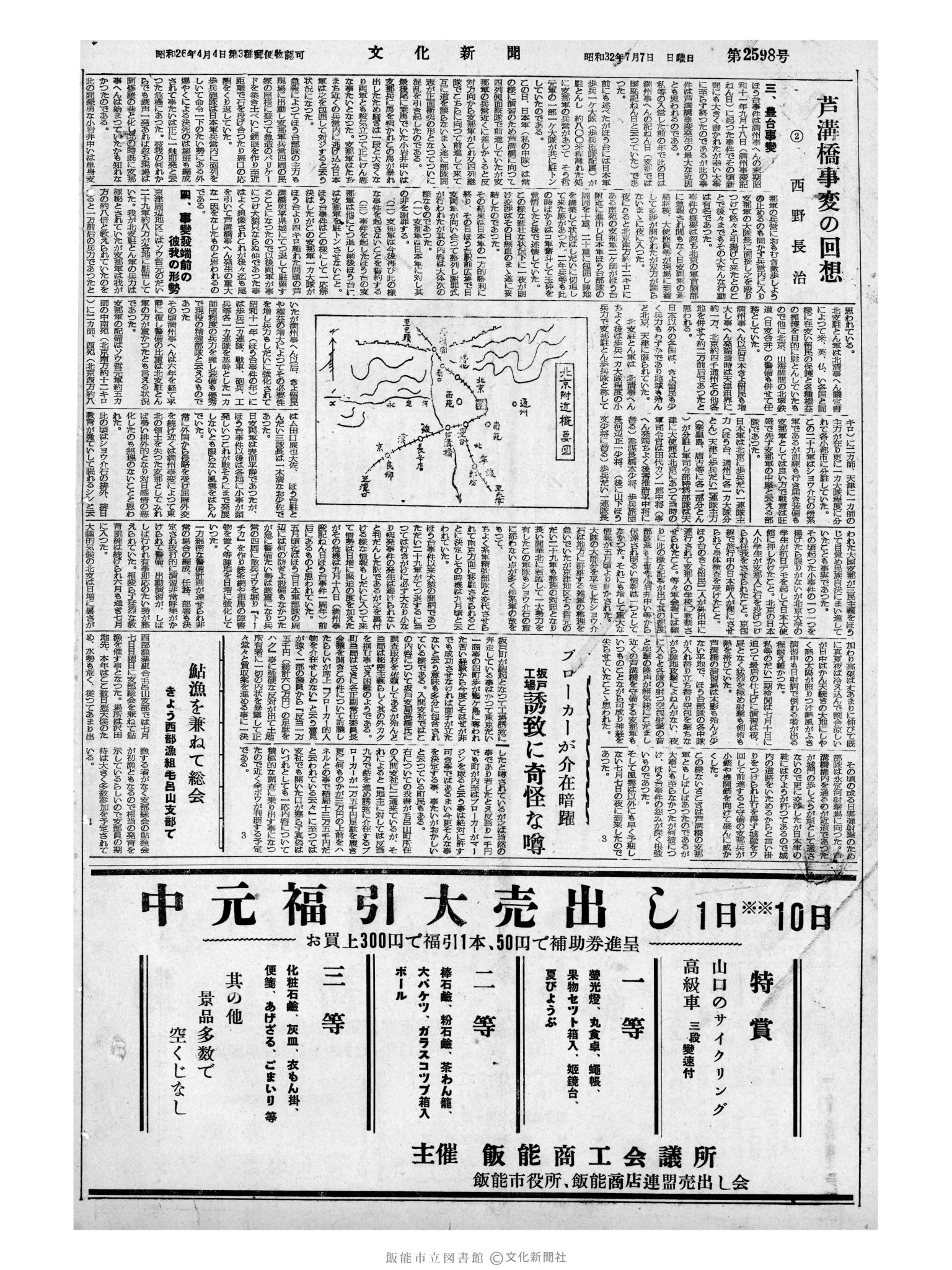 昭和32年7月7日4面 (第2598号) 