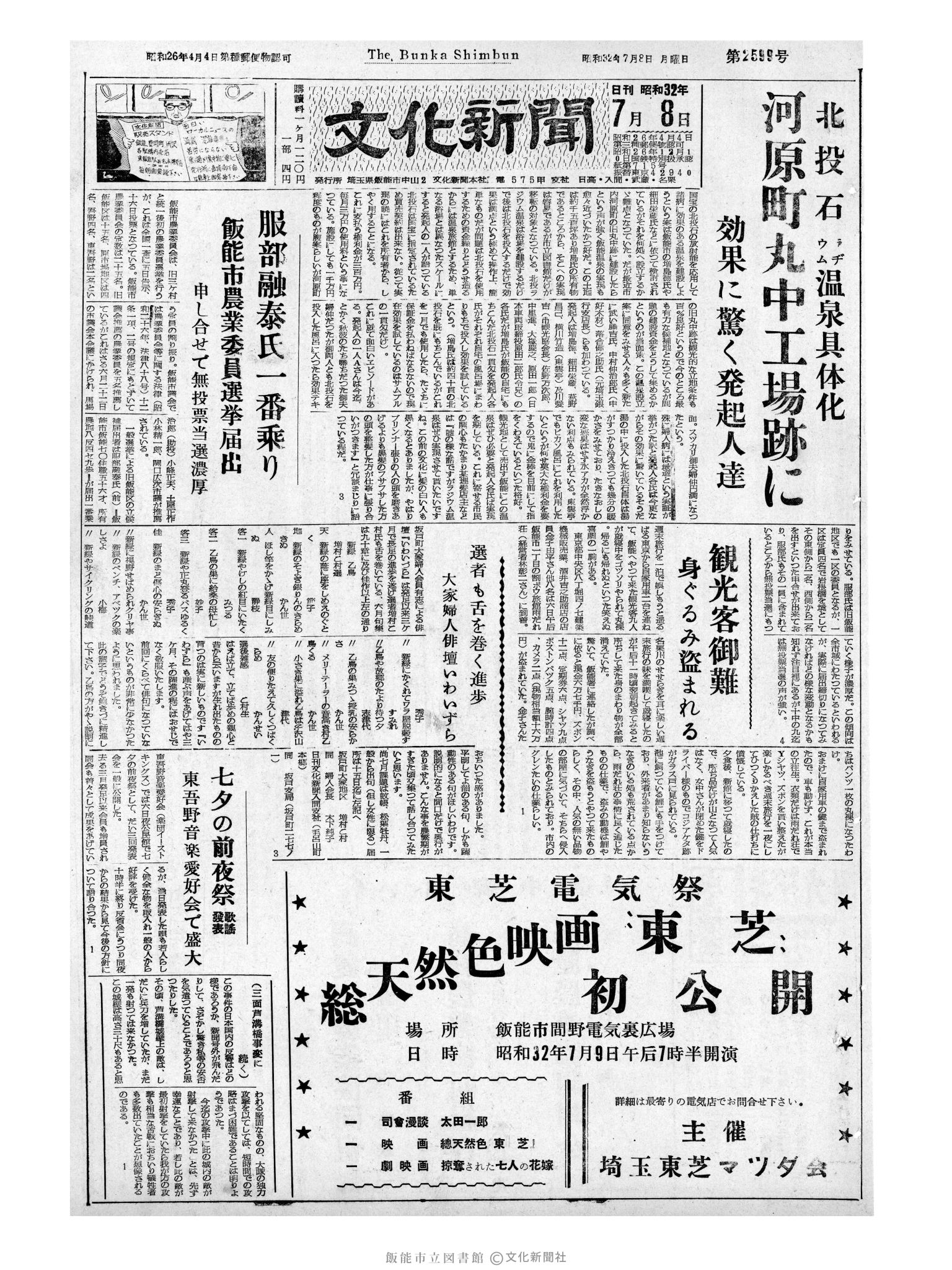 昭和32年7月8日1面 (第2599号) 