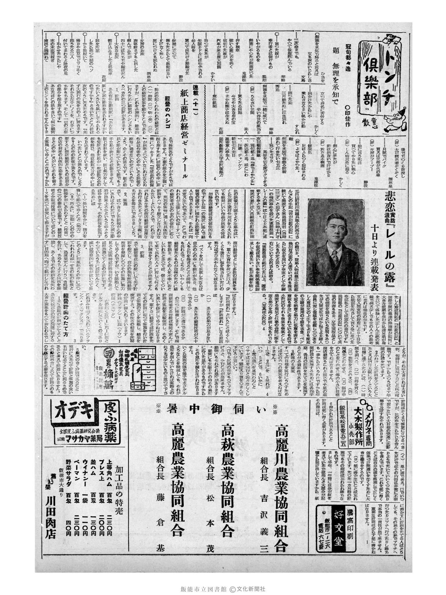 昭和32年7月8日2面 (第2599号) 