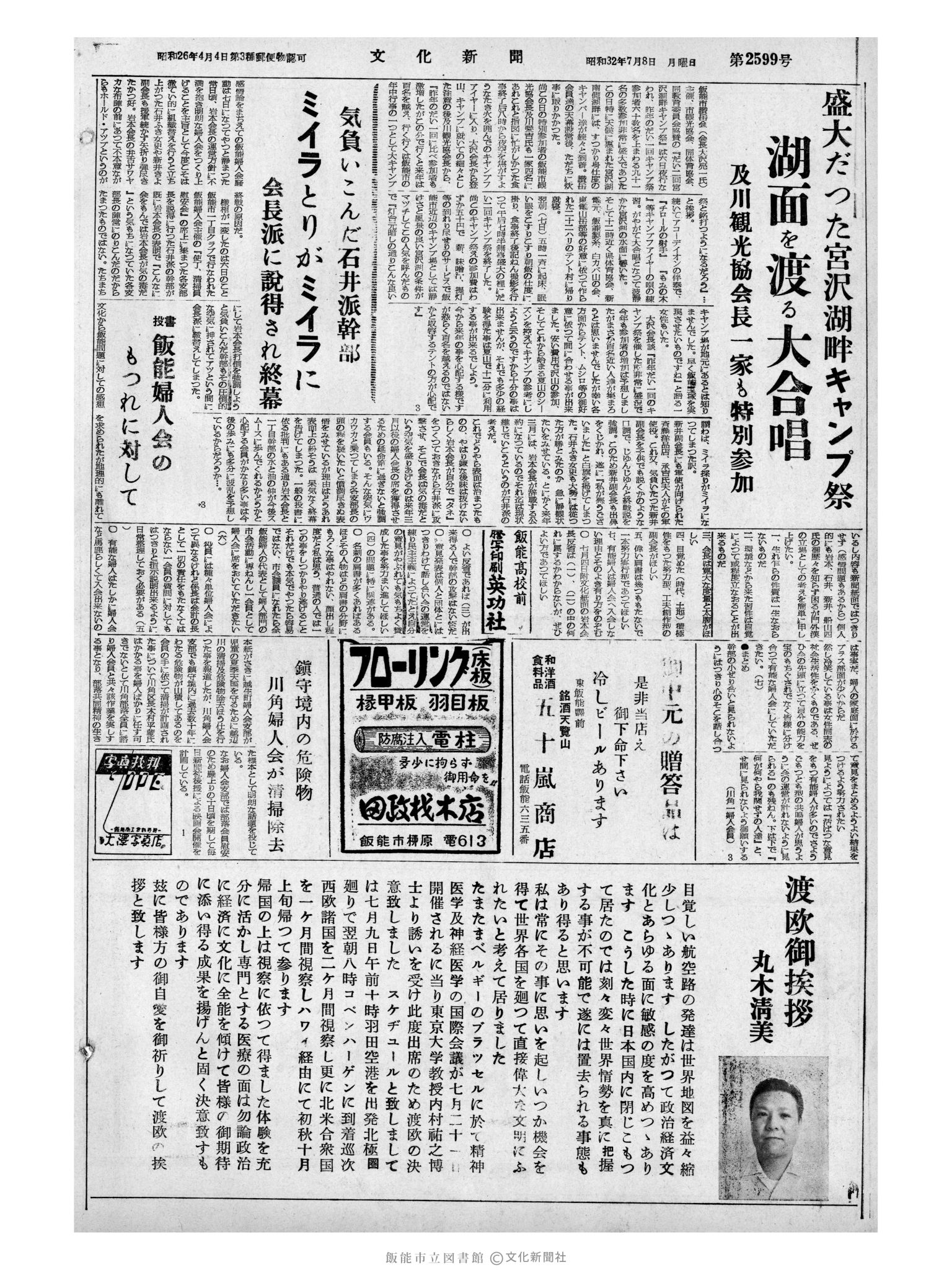 昭和32年7月8日4面 (第2599号) 