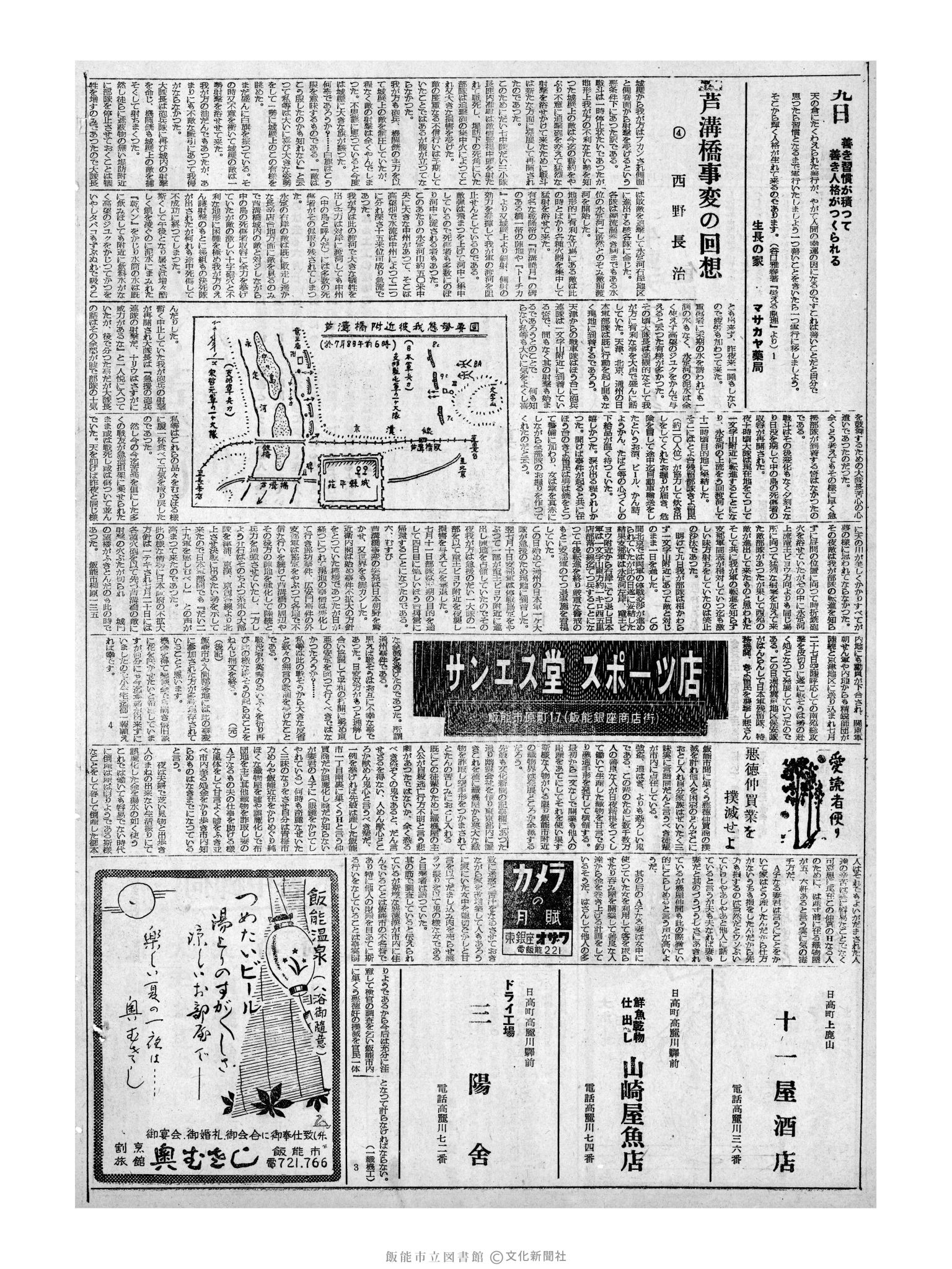 昭和32年7月9日2面 (第2600号) 