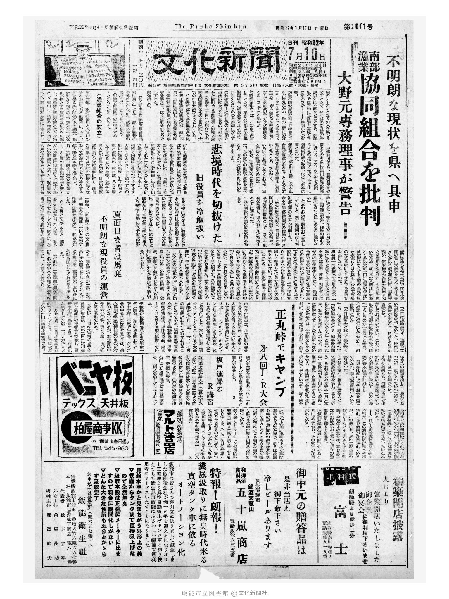 昭和32年7月10日1面 (第2601号) 