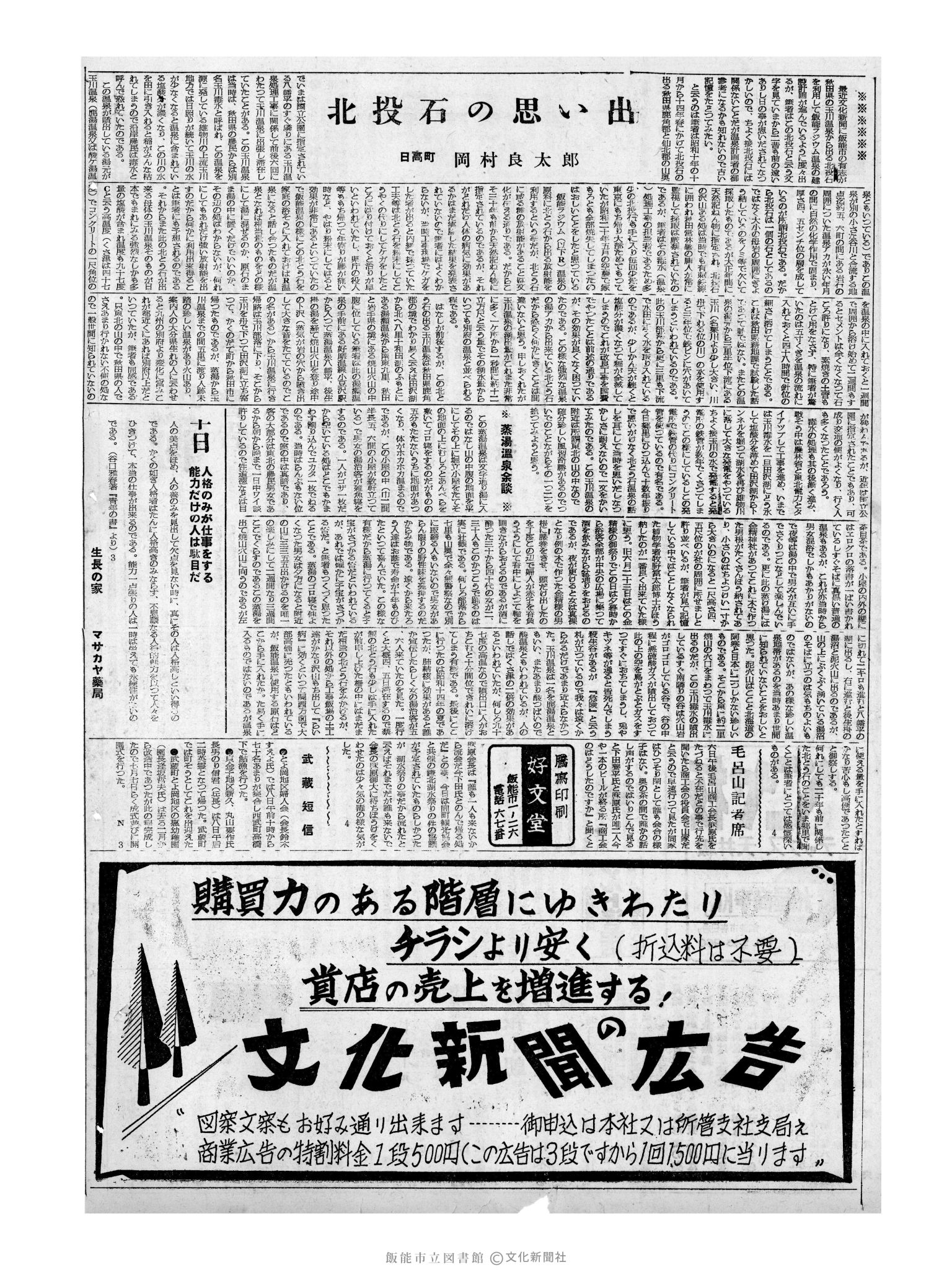 昭和32年7月10日2面 (第2601号) 