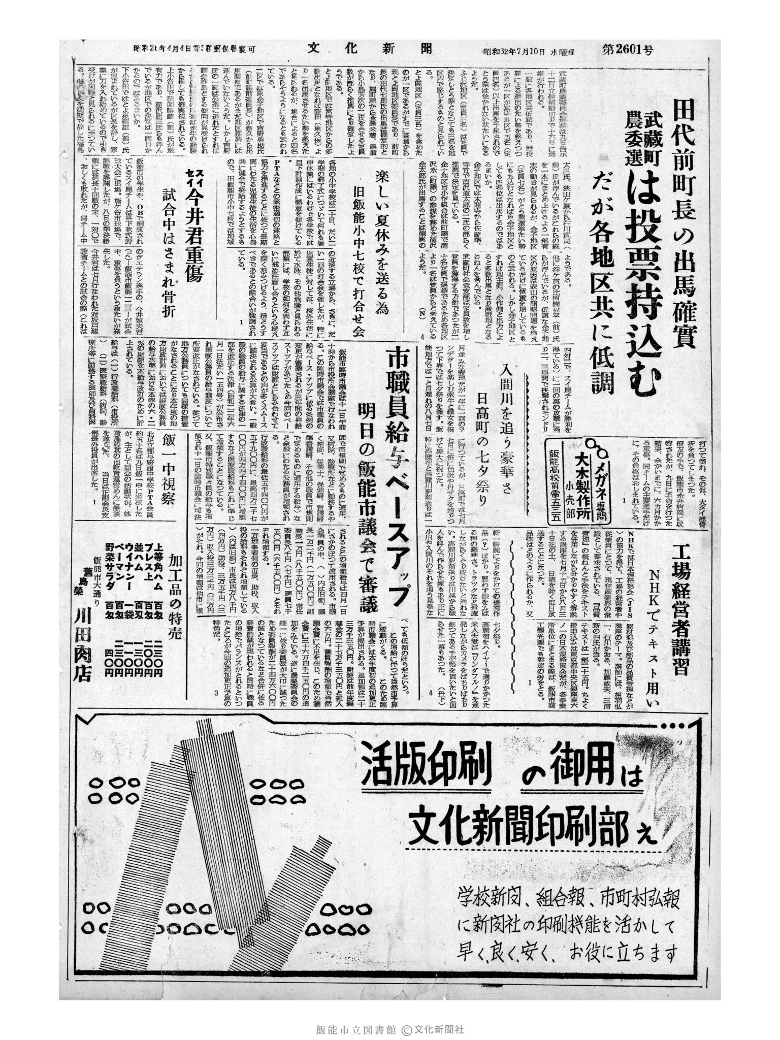 昭和32年7月10日4面 (第2601号) 