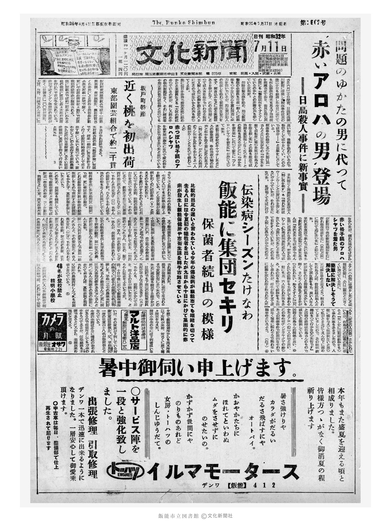 昭和32年7月11日1面 (第2602号) 