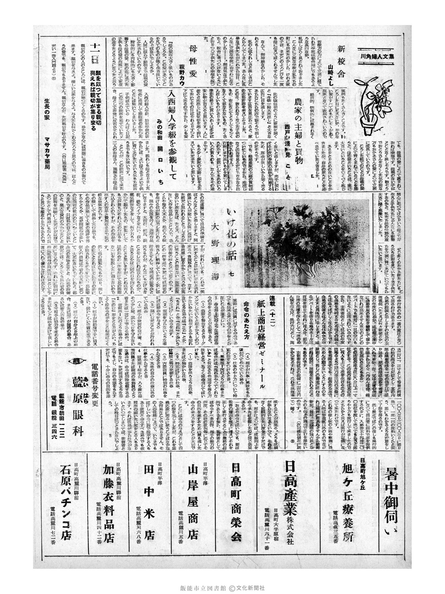 昭和32年7月11日2面 (第2602号) 