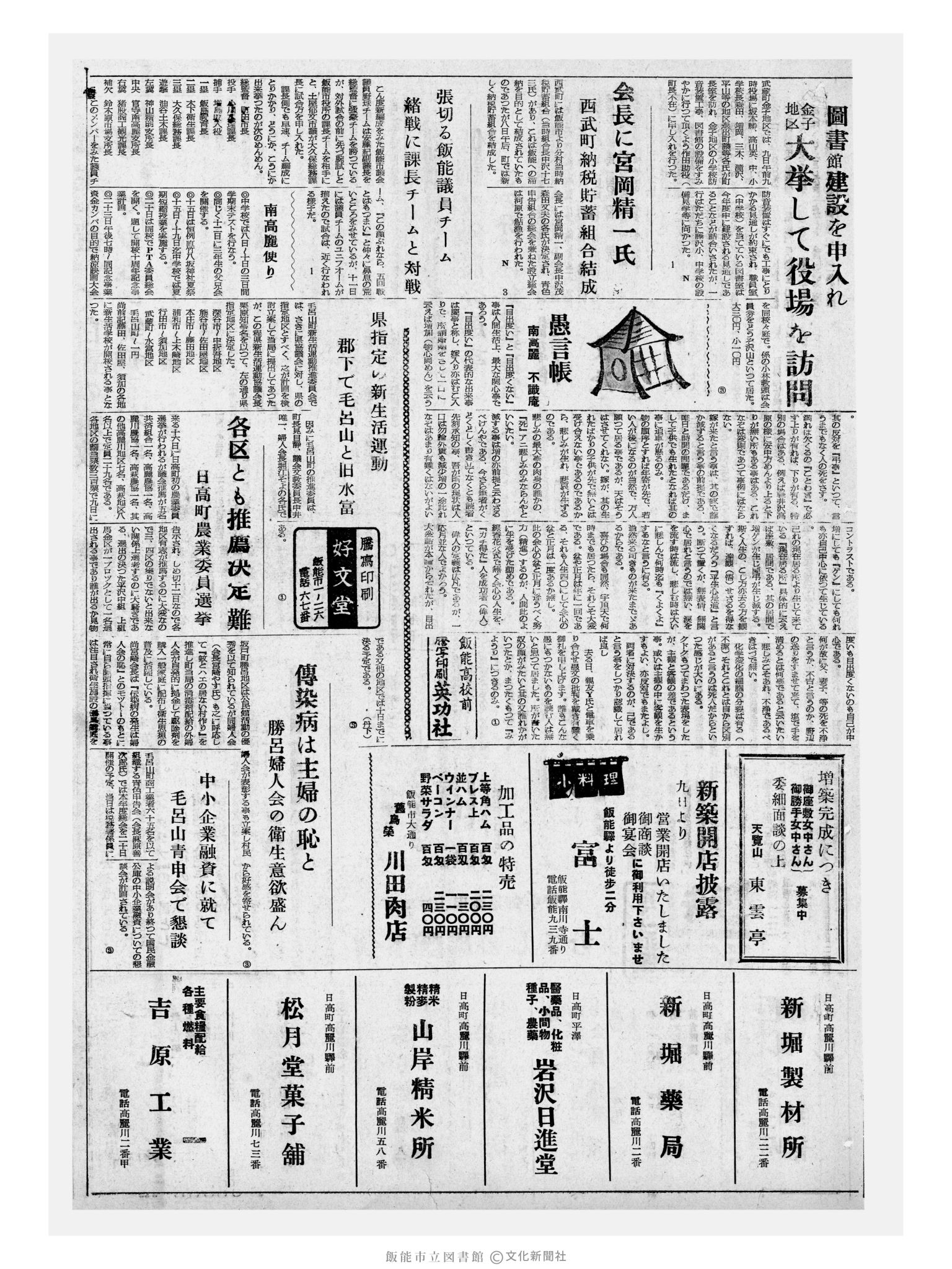 昭和32年7月11日3面 (第2602号) 