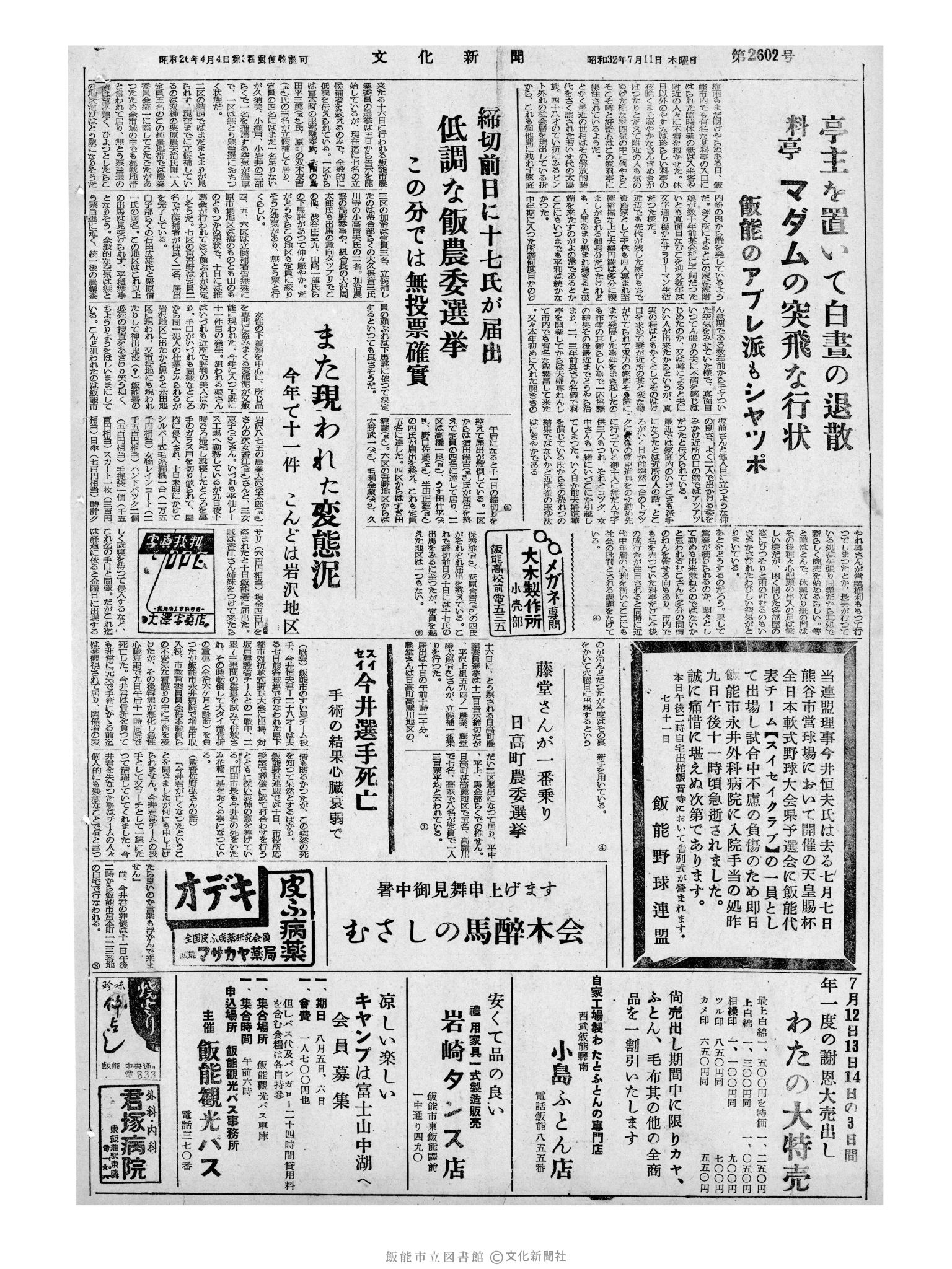 昭和32年7月11日4面 (第2602号) 