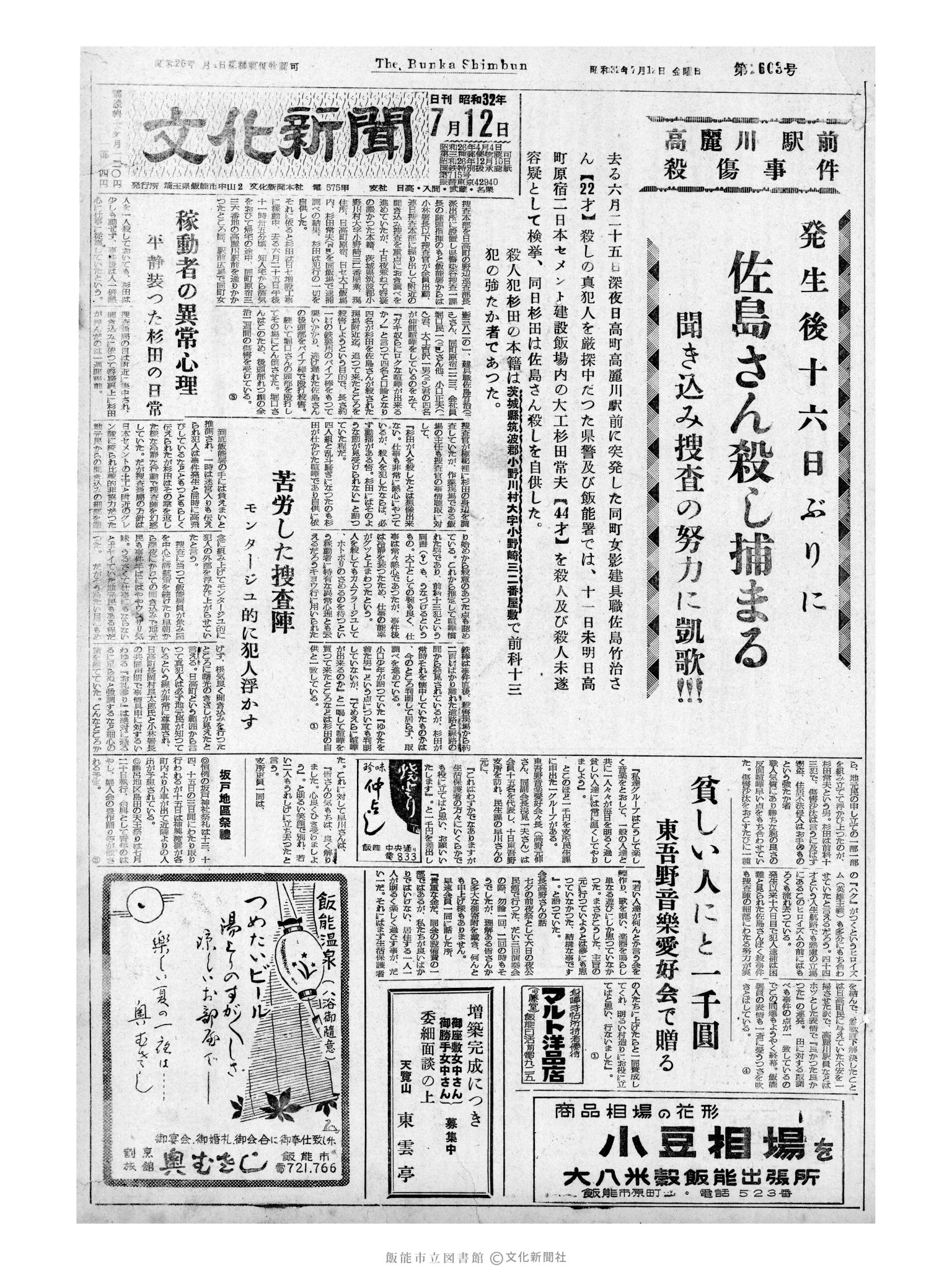 昭和32年7月12日1面 (第2603号) 