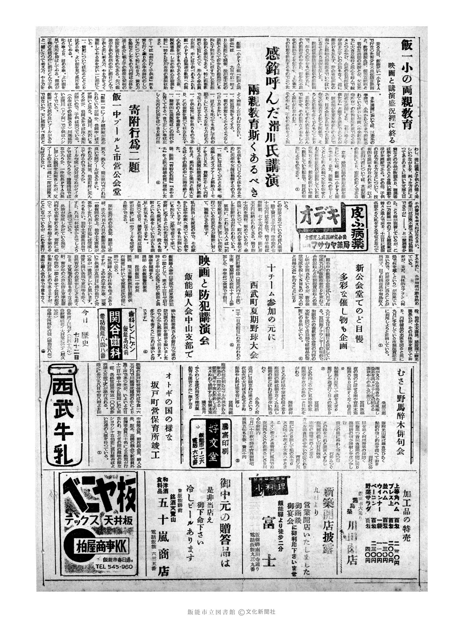 昭和32年7月12日2面 (第2603号) 