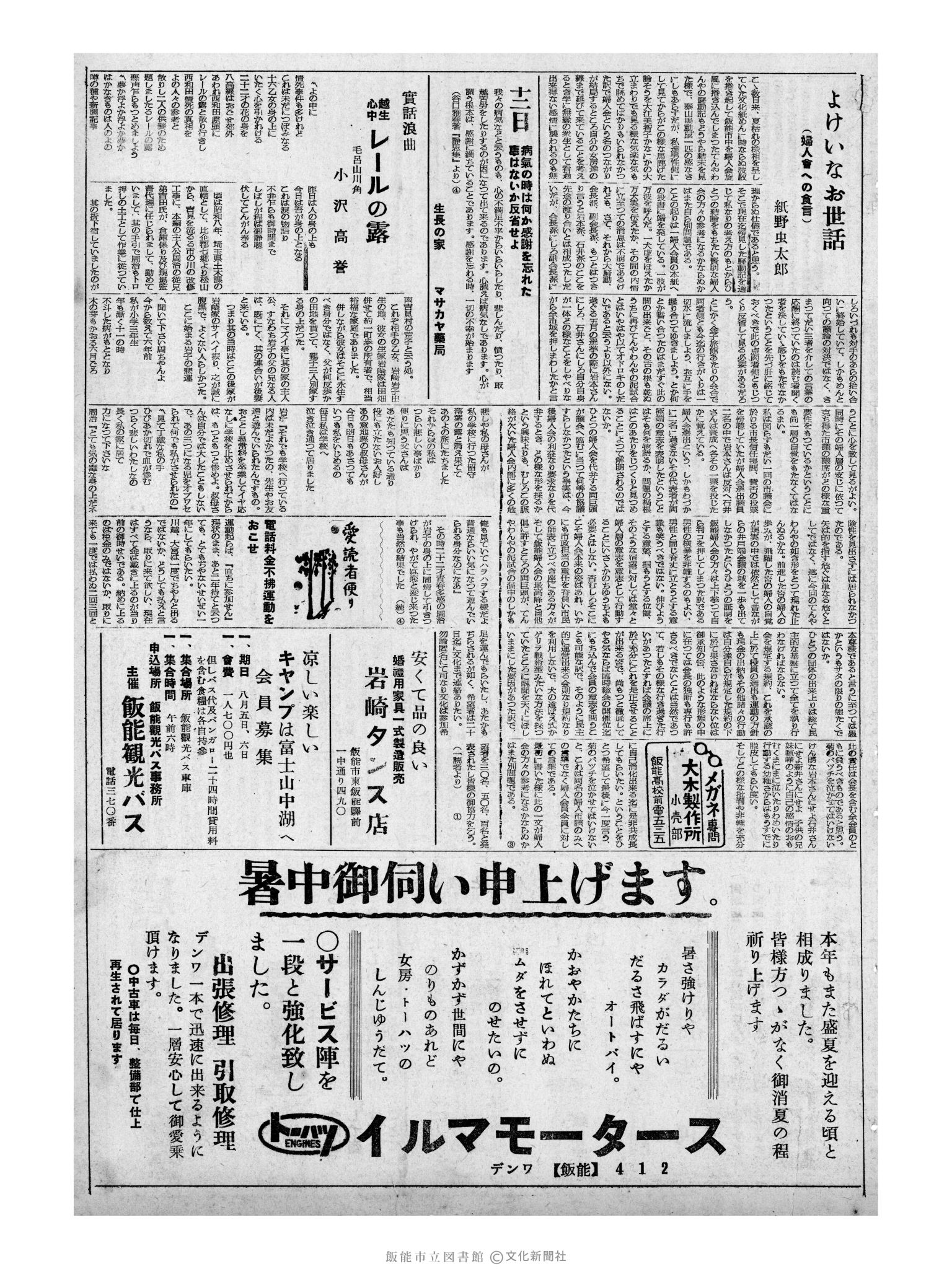 昭和32年7月12日3面 (第2603号) 