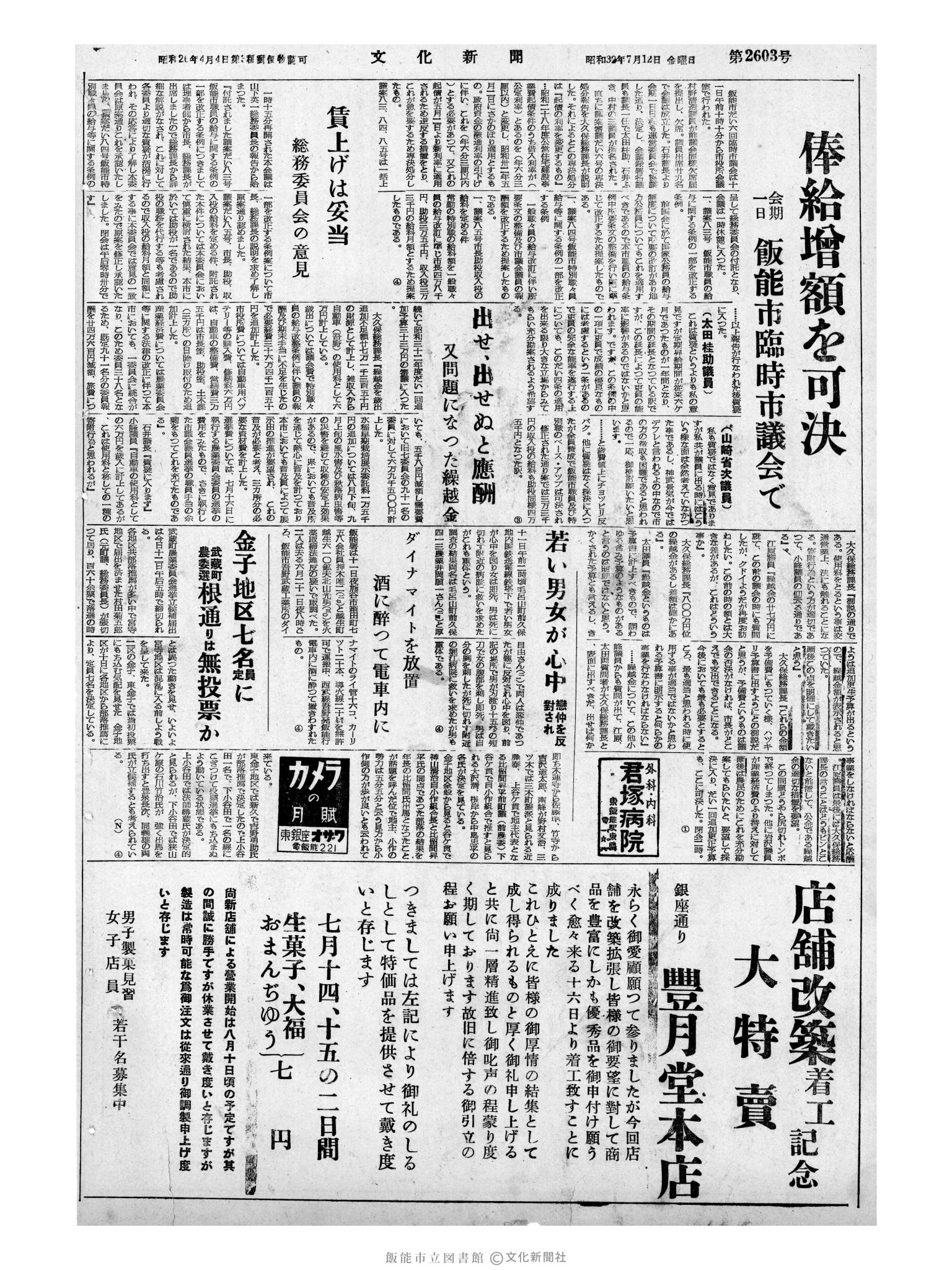 昭和32年7月12日4面 (第2603号) 