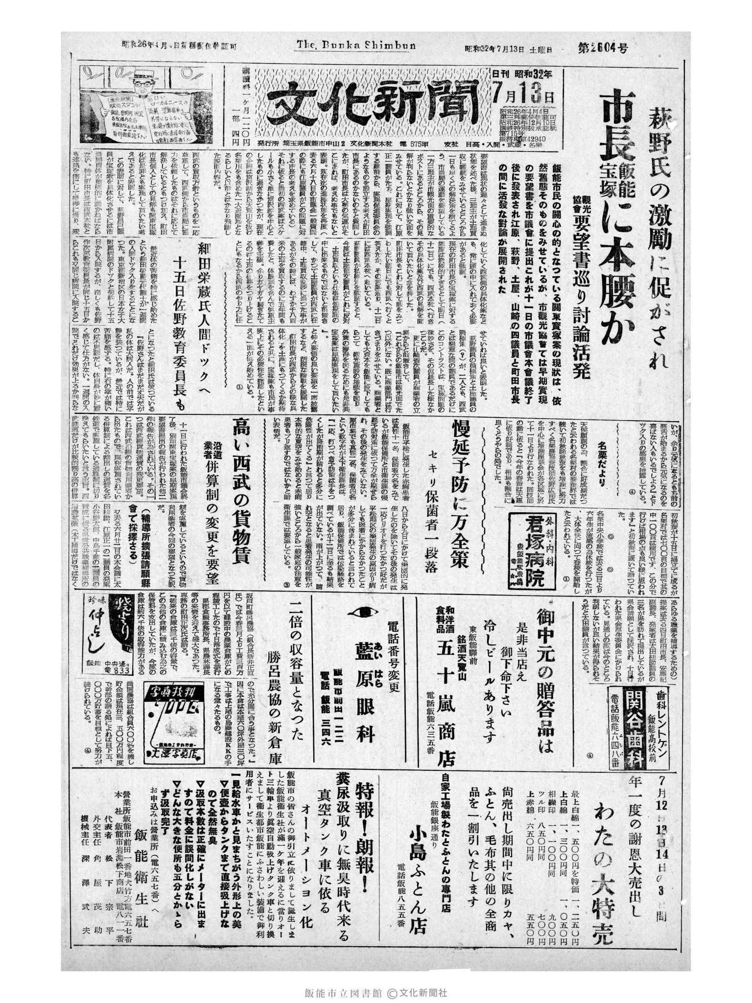 昭和32年7月13日1面 (第2604号) 