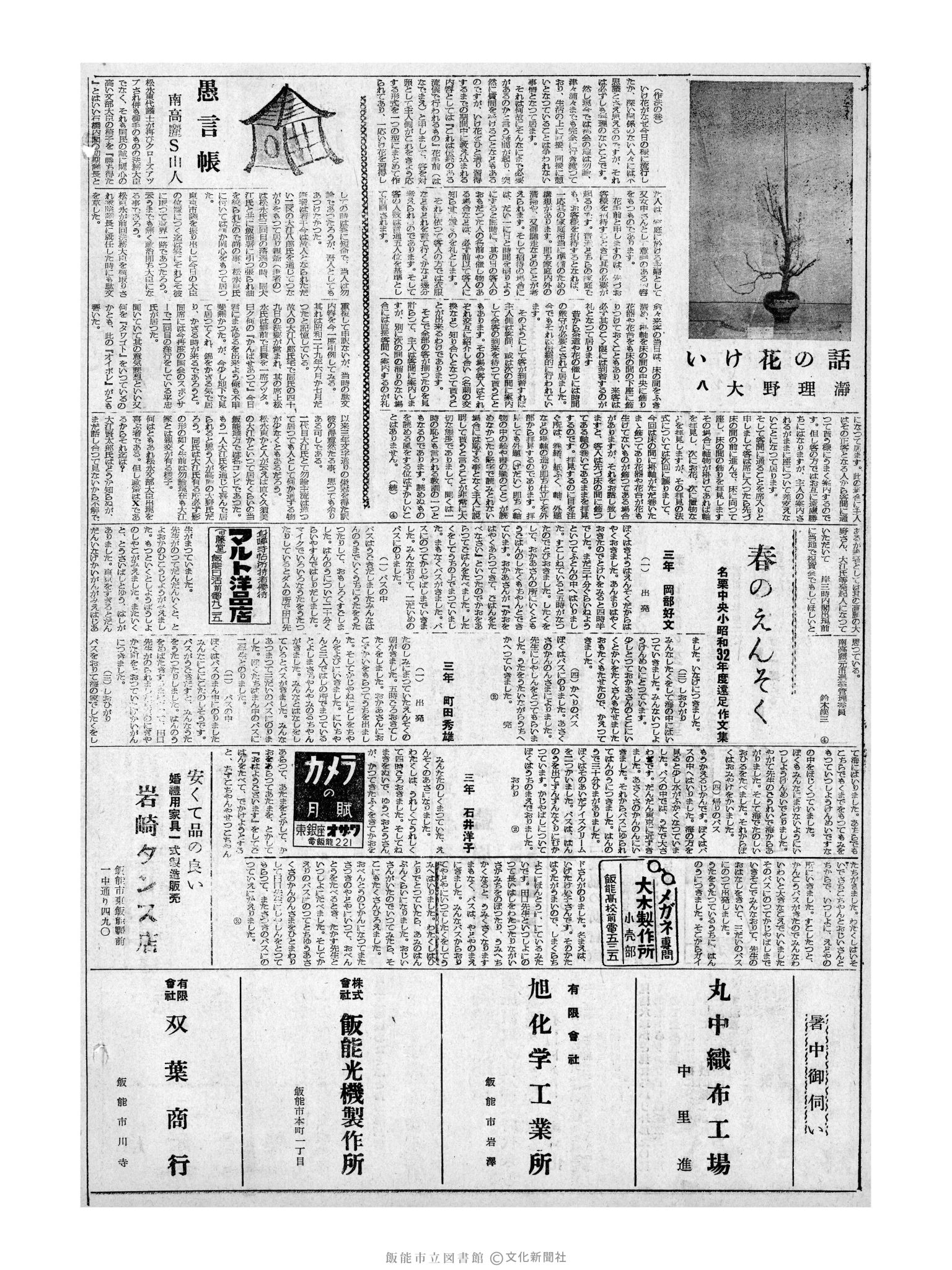 昭和32年7月13日2面 (第2604号) 