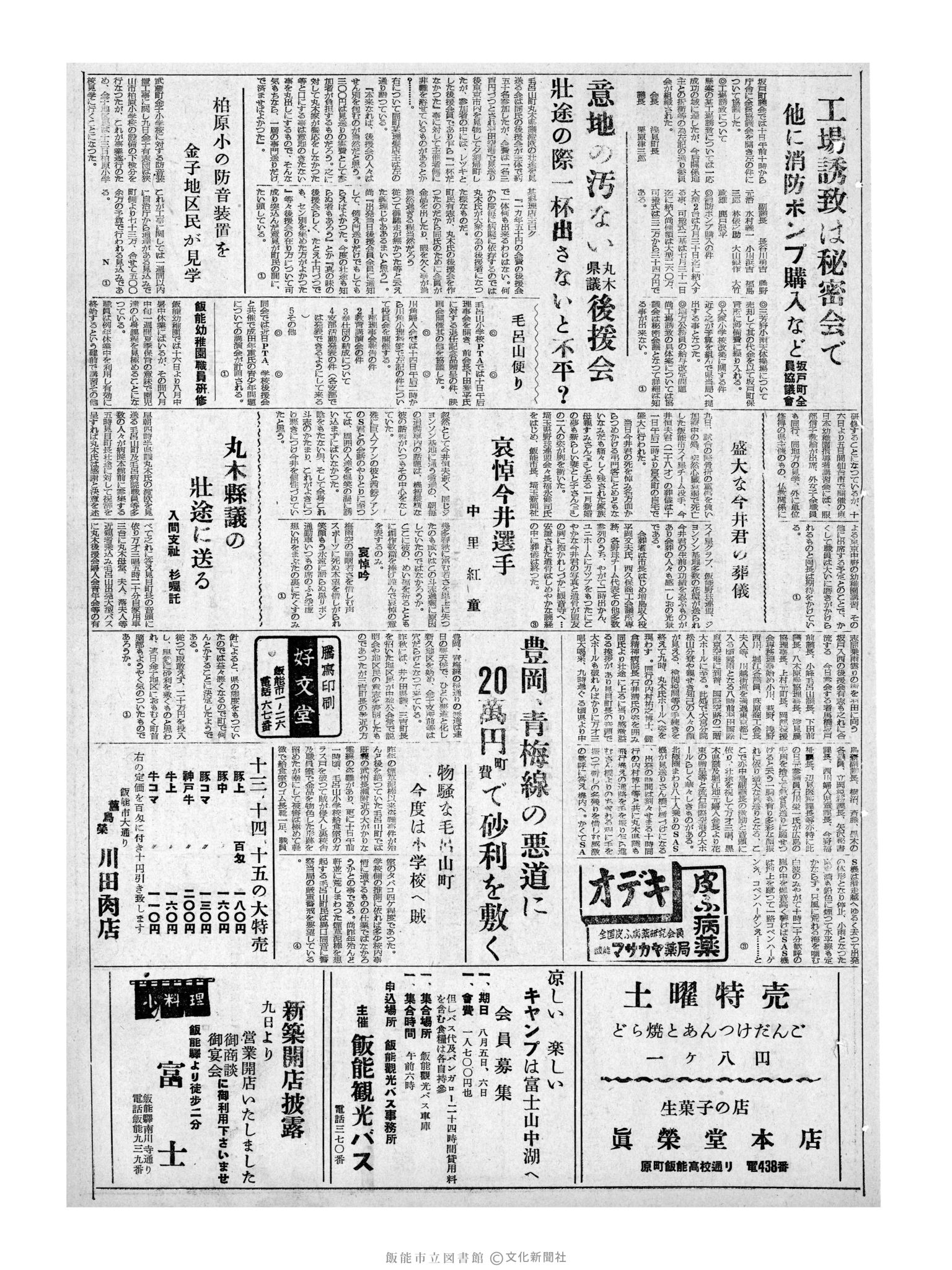 昭和32年7月13日3面 (第2604号) 