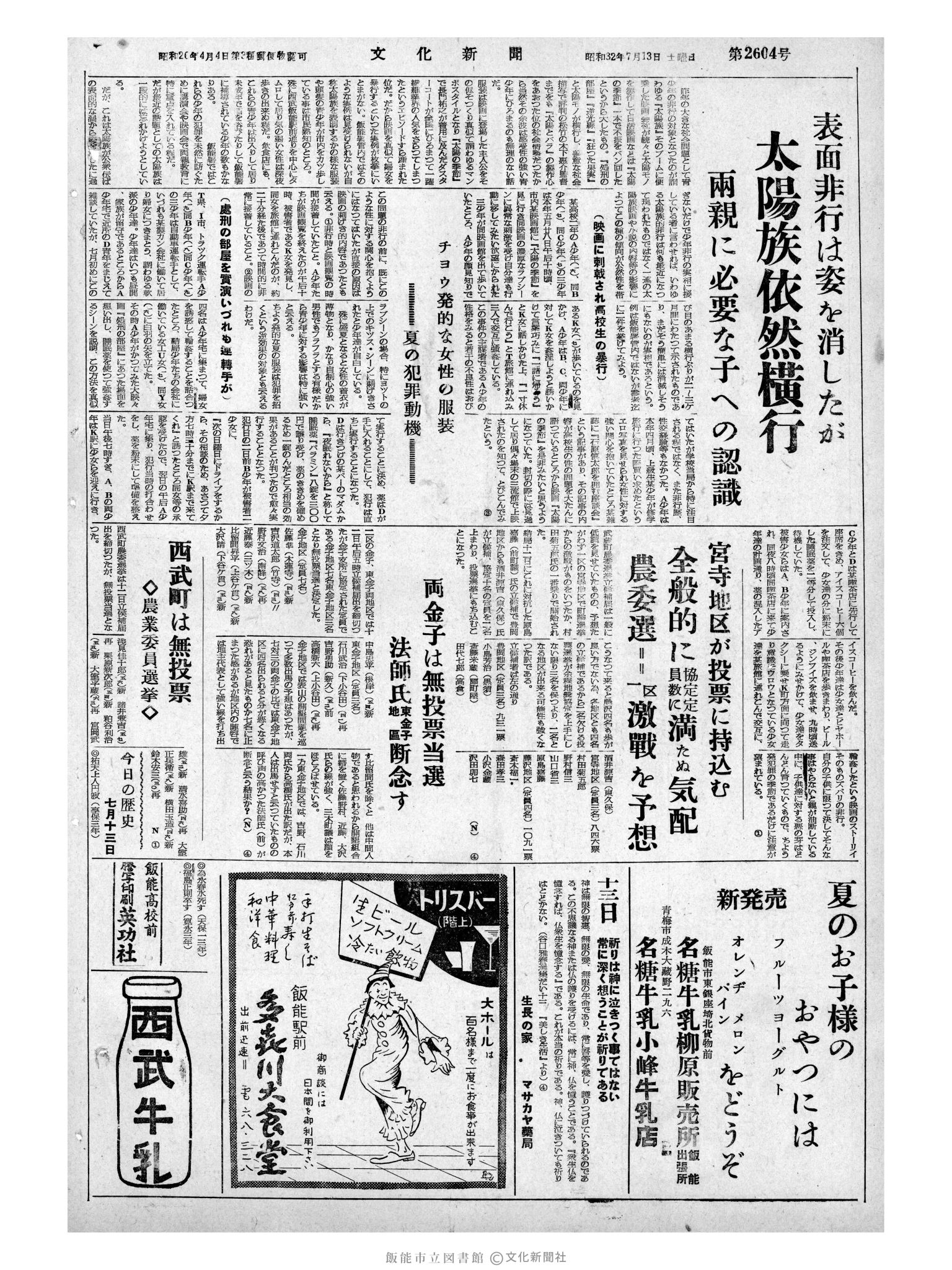 昭和32年7月13日4面 (第2604号) 