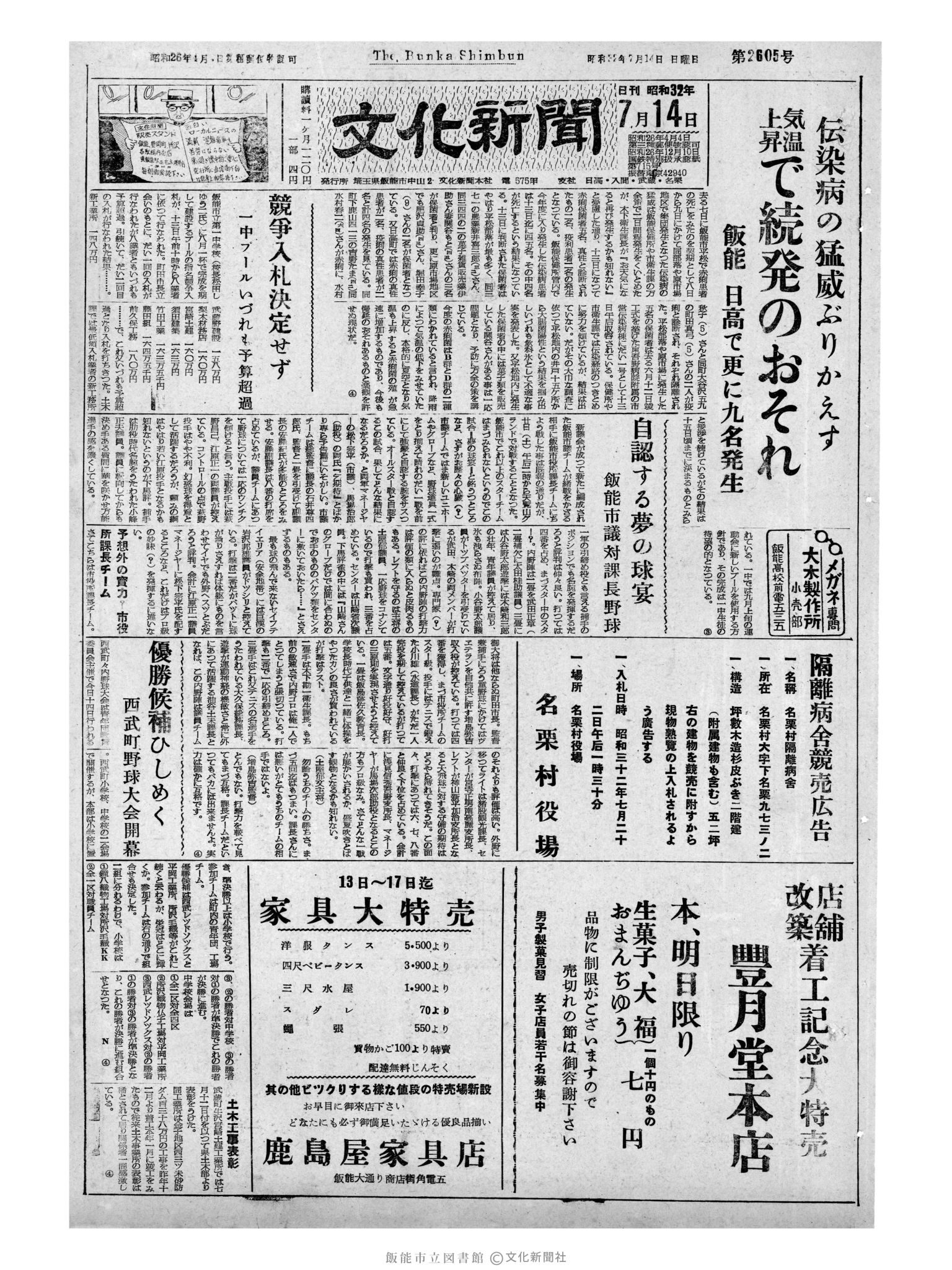 昭和32年7月14日1面 (第2605号) 