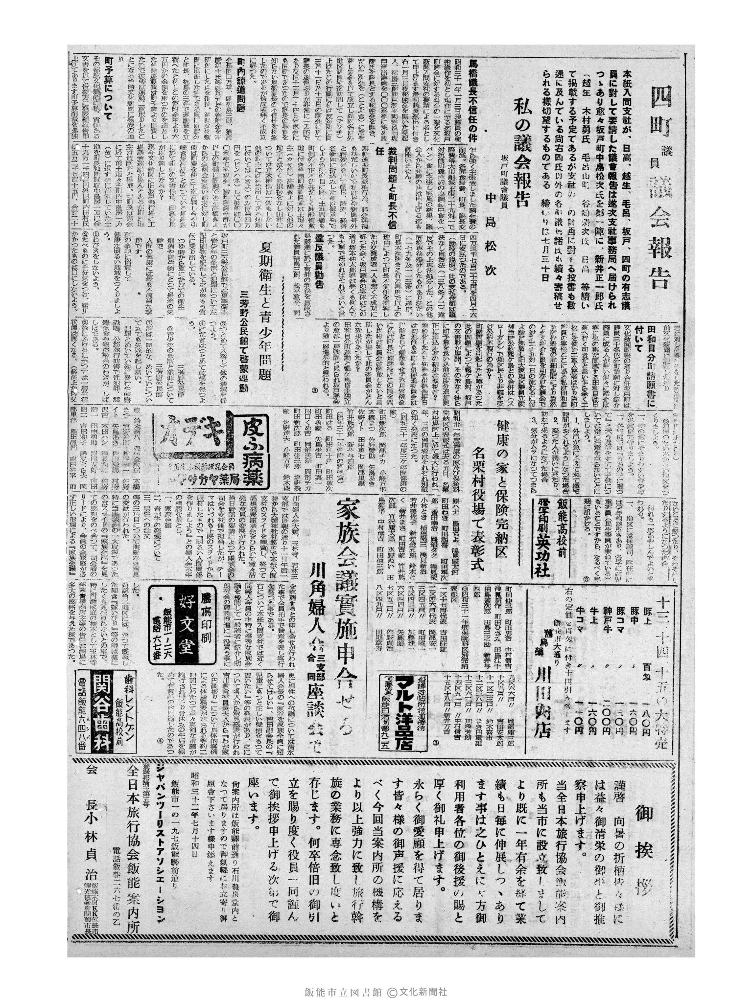 昭和32年7月14日2面 (第2605号) 