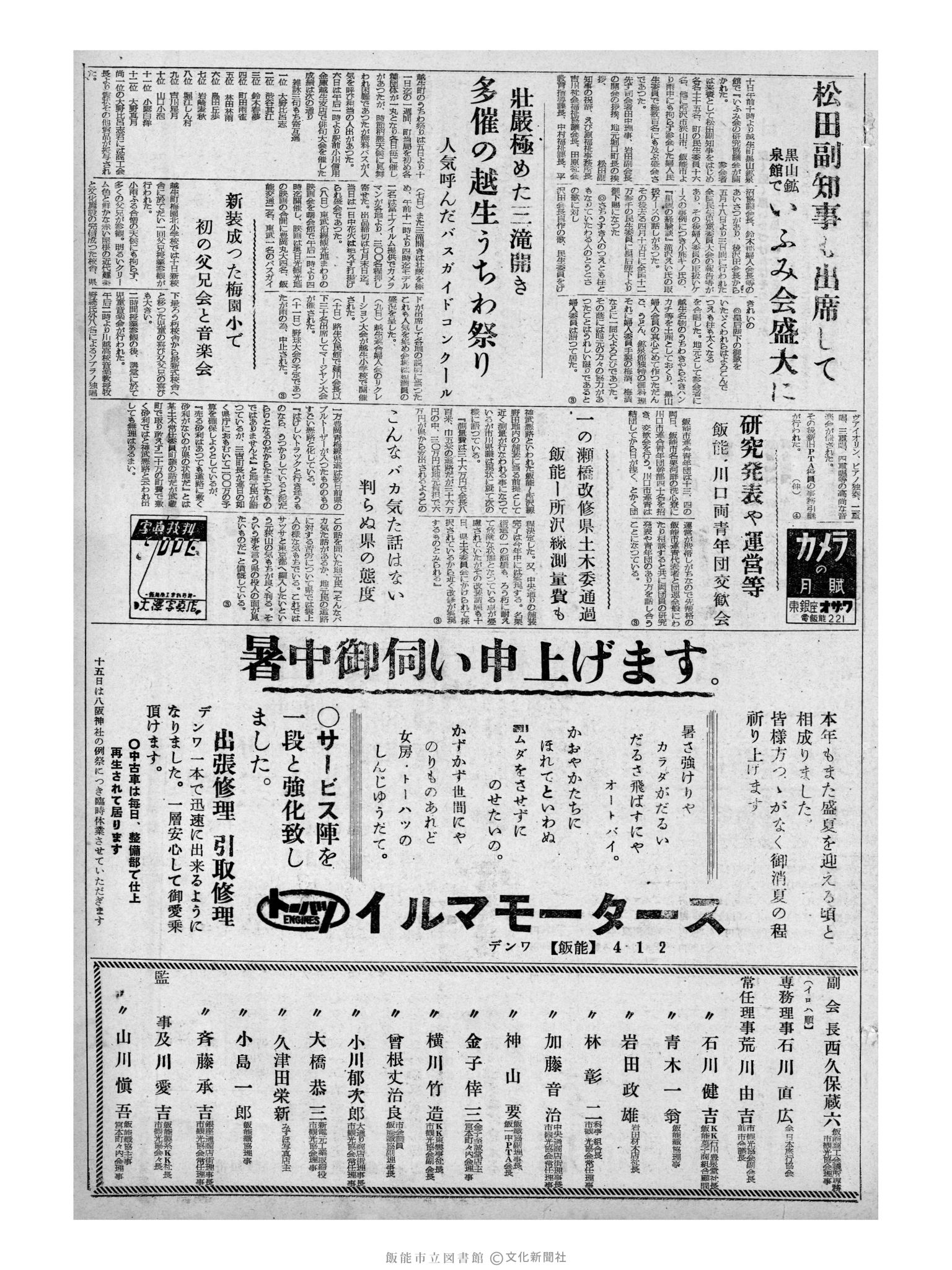 昭和32年7月14日3面 (第2605号) 