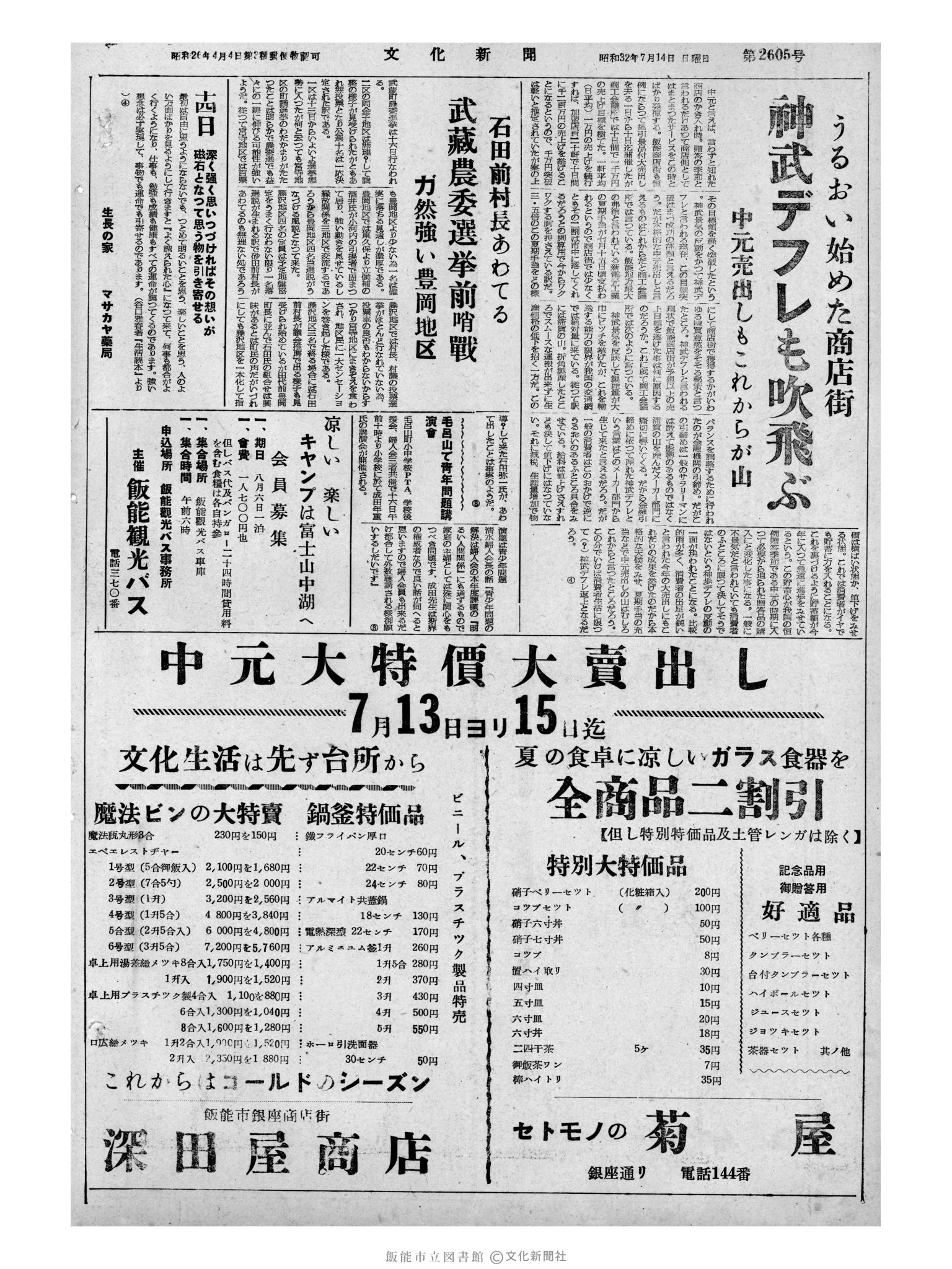 昭和32年7月14日4面 (第2605号) 