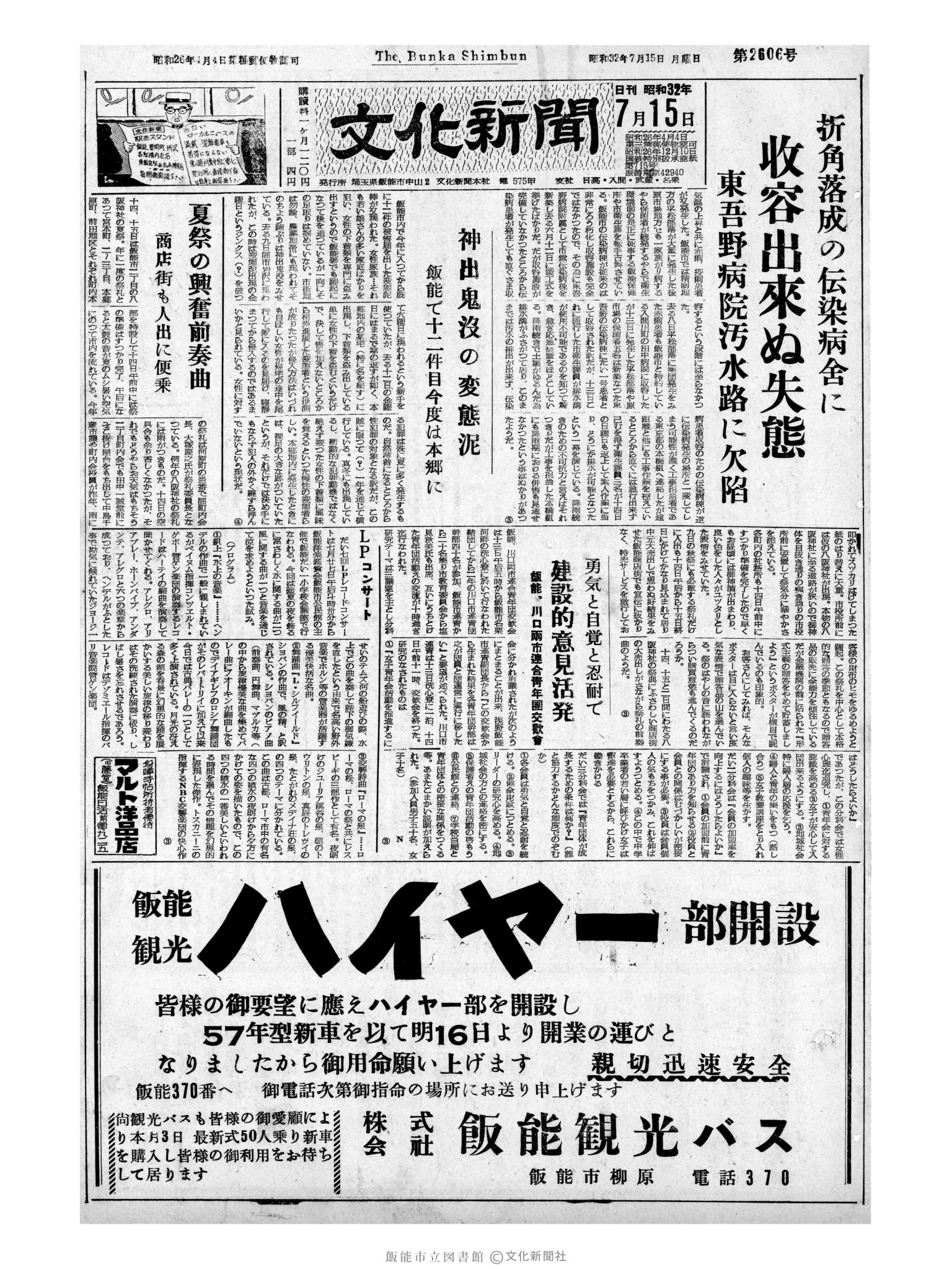 昭和32年7月15日1面 (第2606号) 