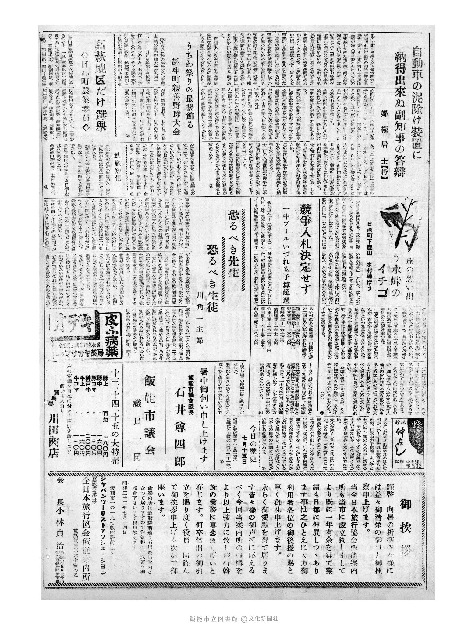 昭和32年7月15日2面 (第2606号) 