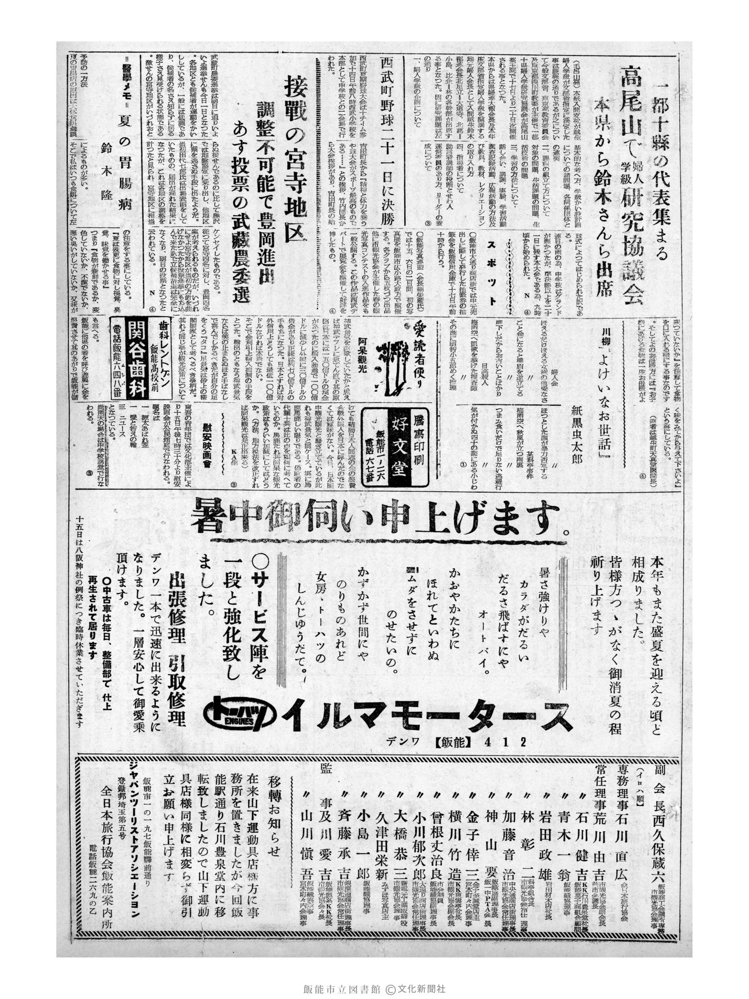 昭和32年7月15日3面 (第2606号) 