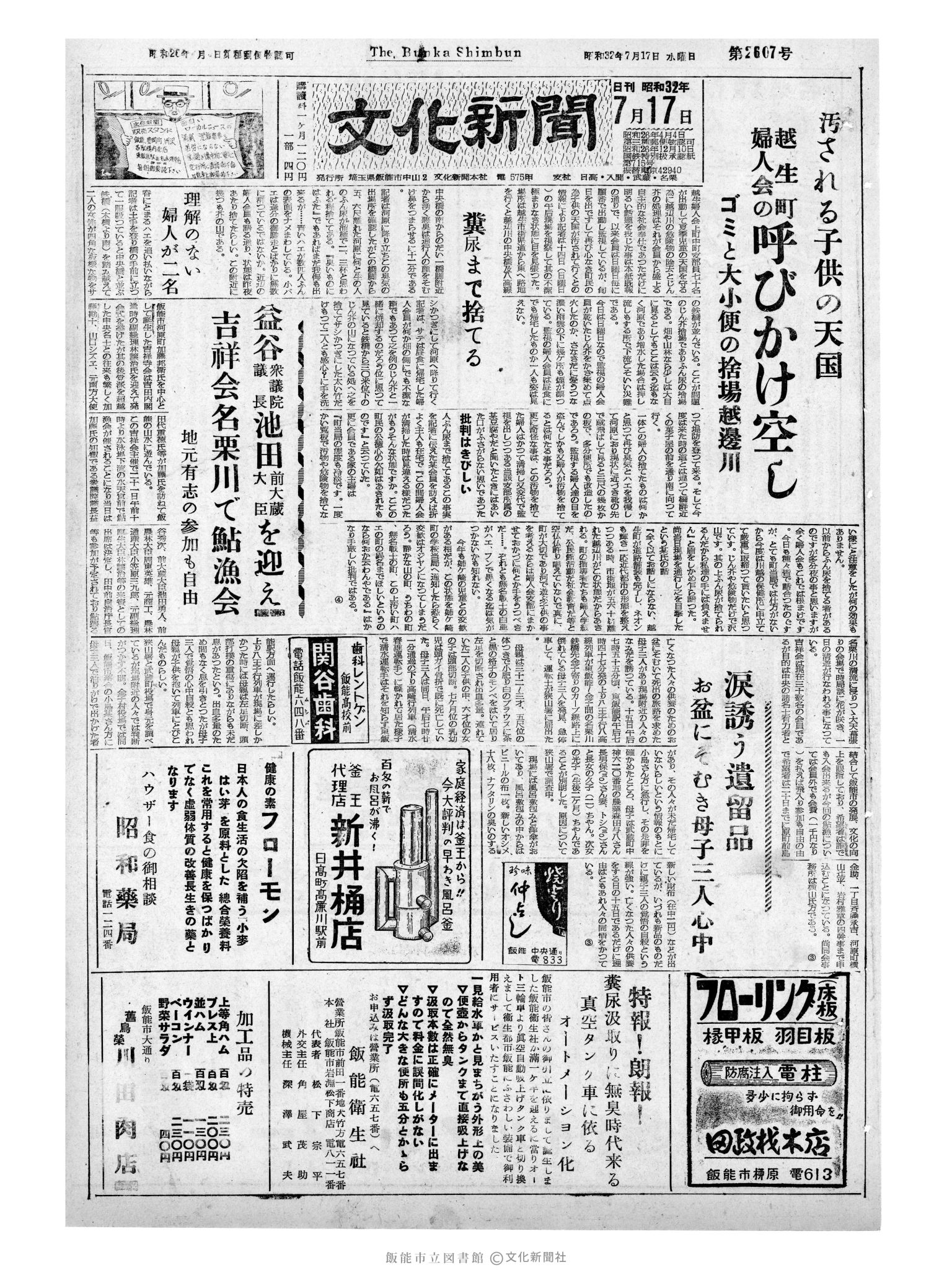 昭和32年7月17日1面 (第2607号) 