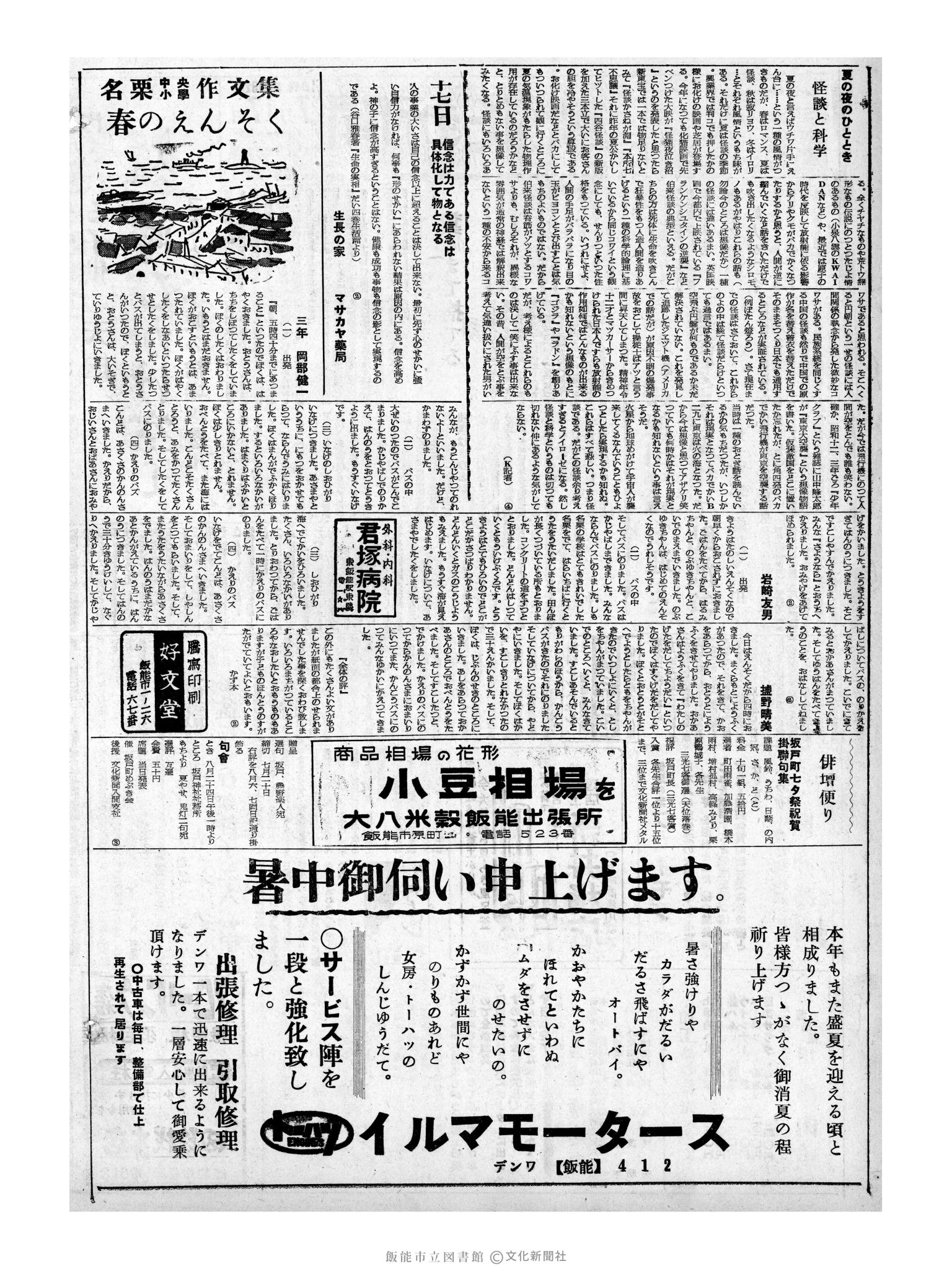 昭和32年7月17日2面 (第2607号) 