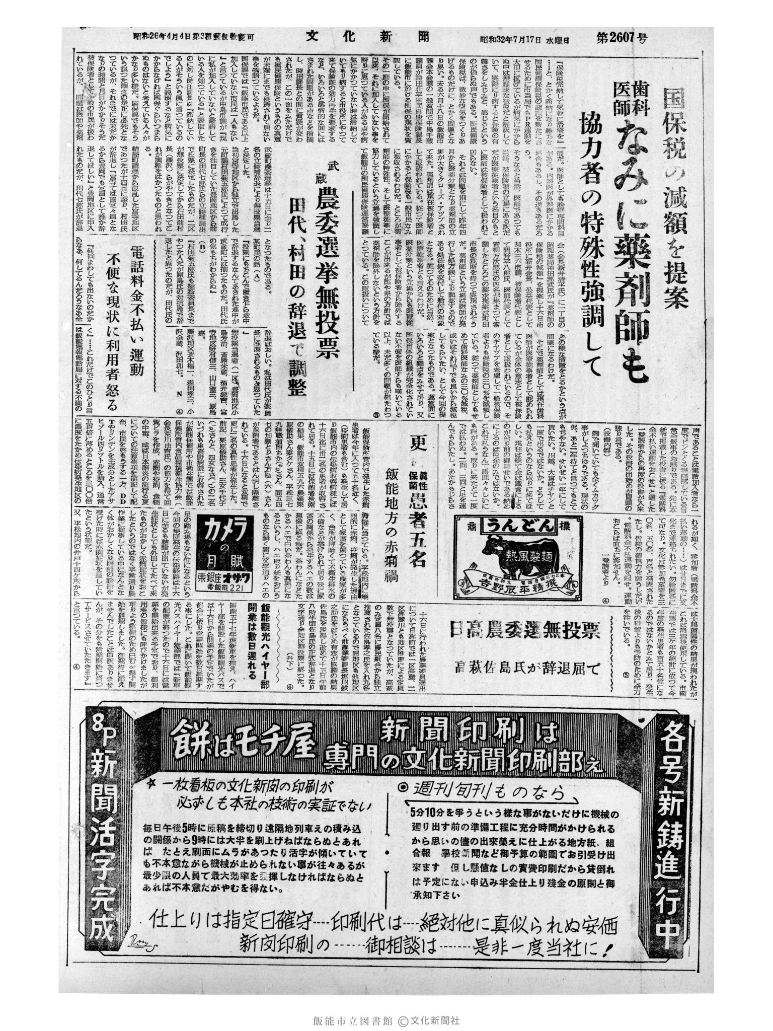 昭和32年7月17日4面 (第2607号) 