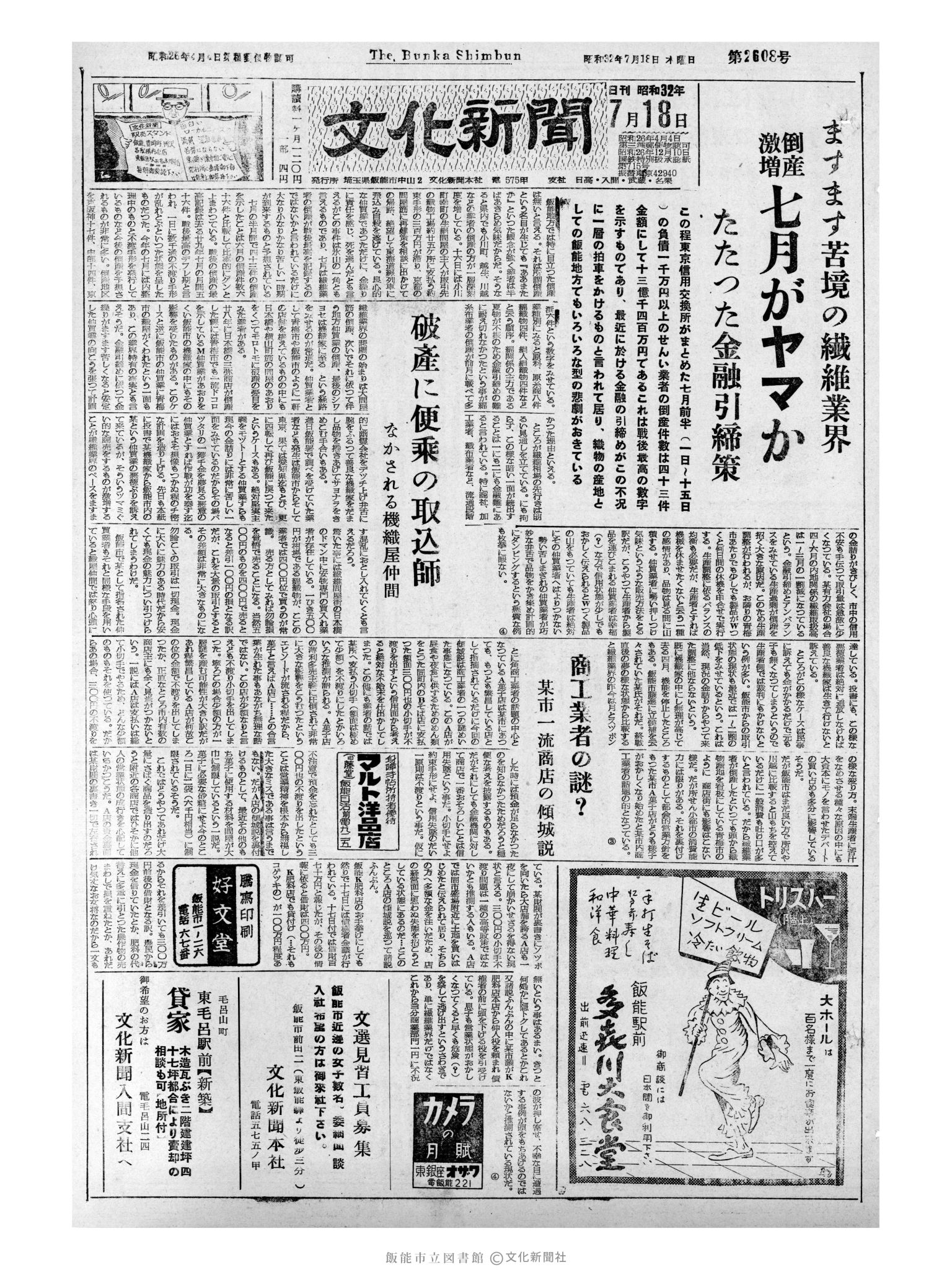 昭和32年7月18日1面 (第2608号) 