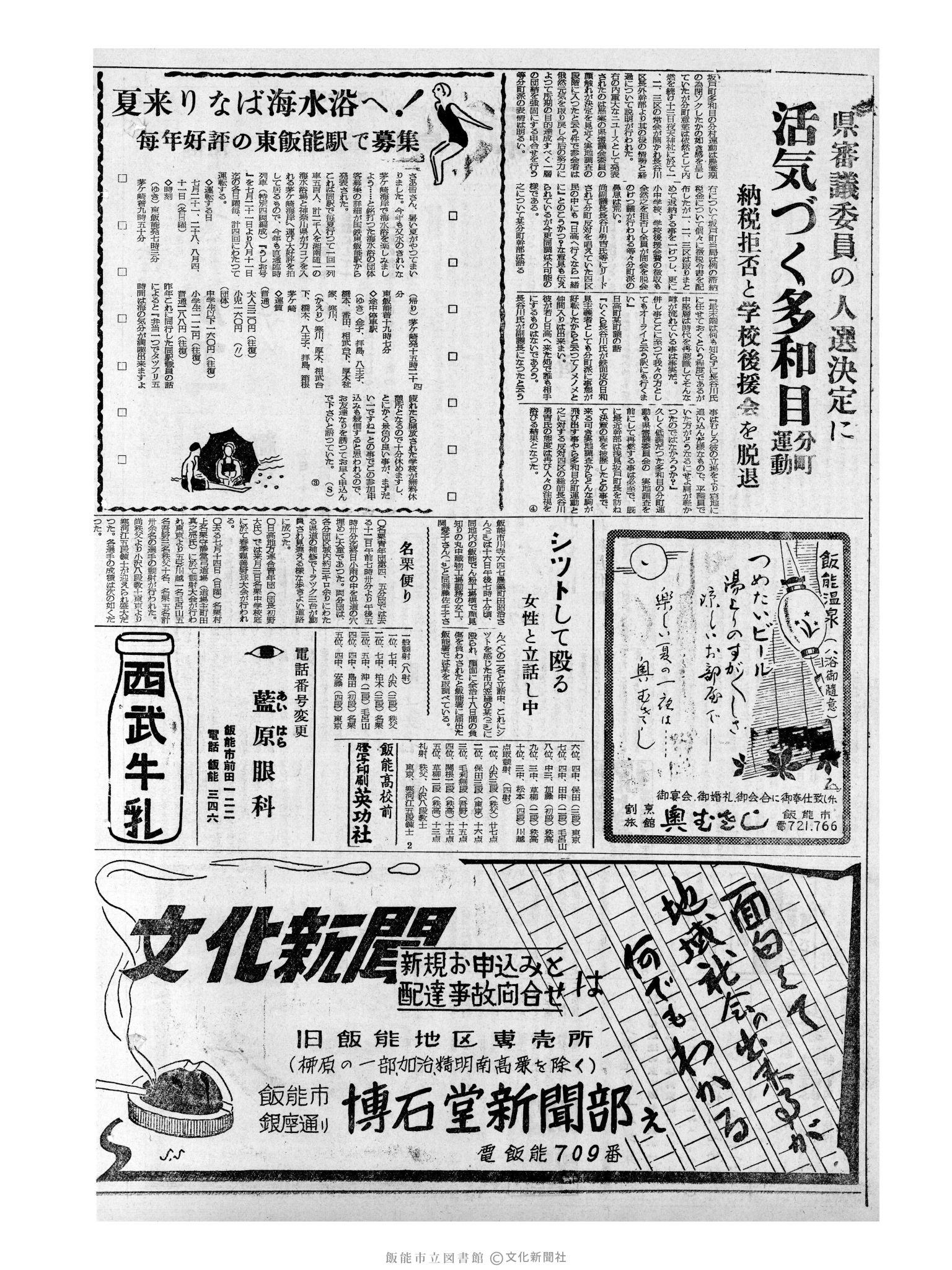 昭和32年7月18日2面 (第2608号) 